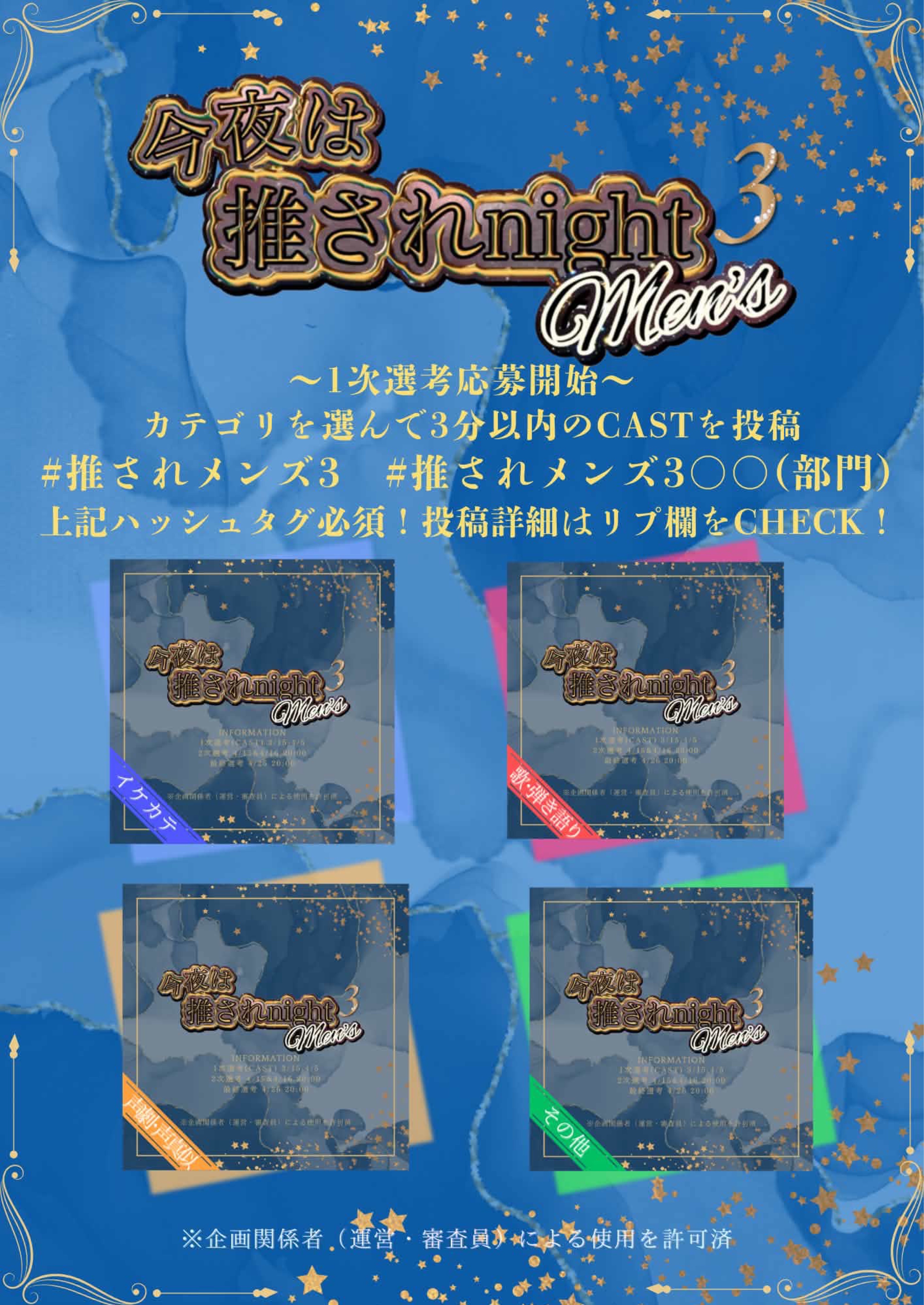 推されnightメンズ3審査中🌝