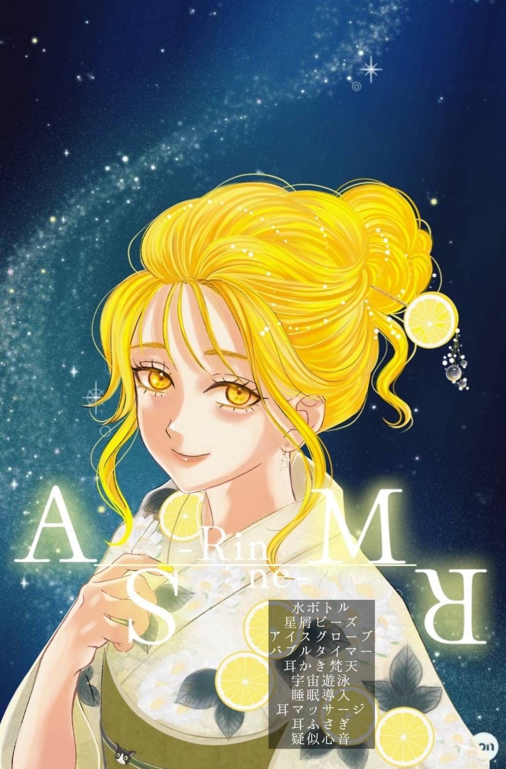 ASMR 心穏やかに眠る夜🌕