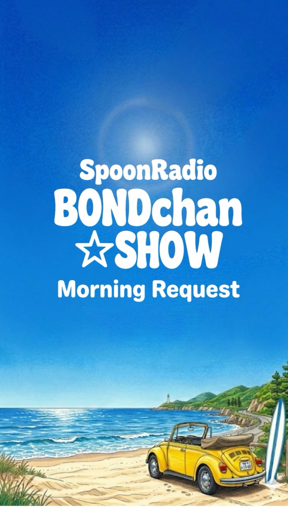 朝のリクエスト☀️｡°初見歓迎✨️