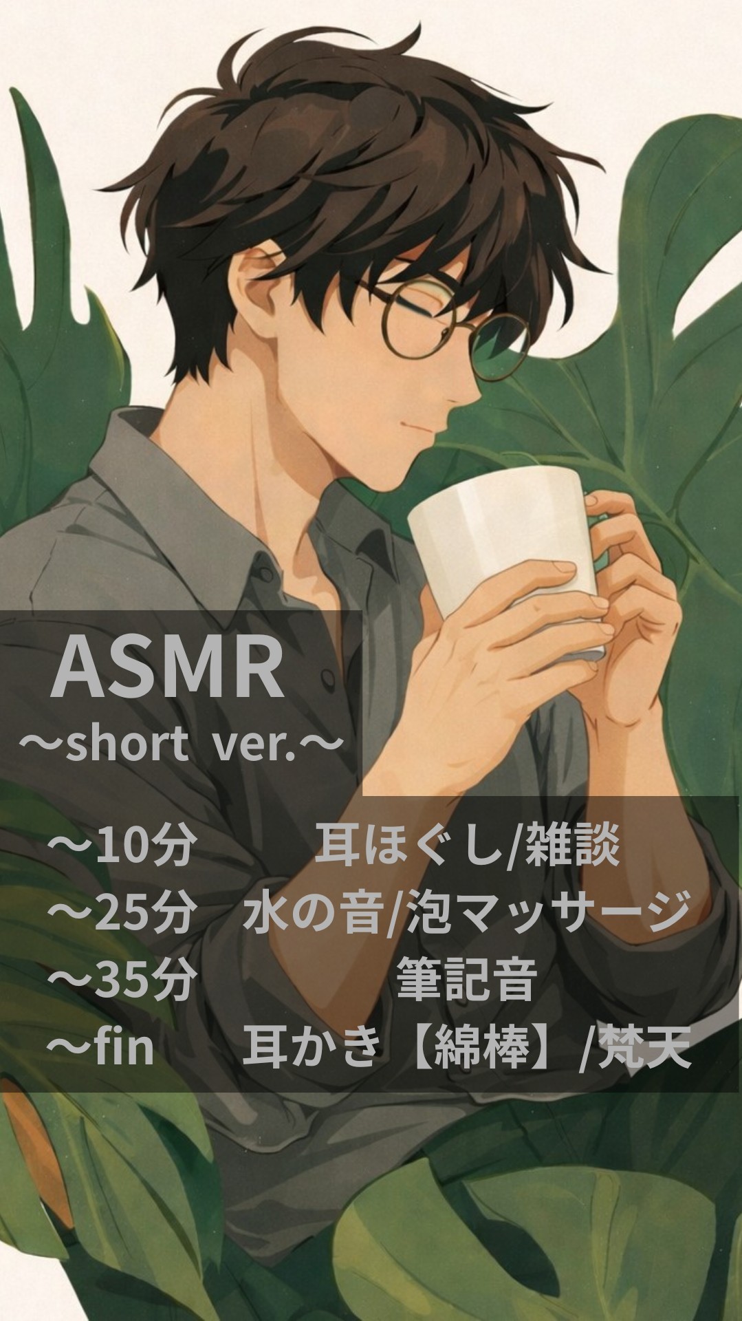 【ASMR】少しだけ