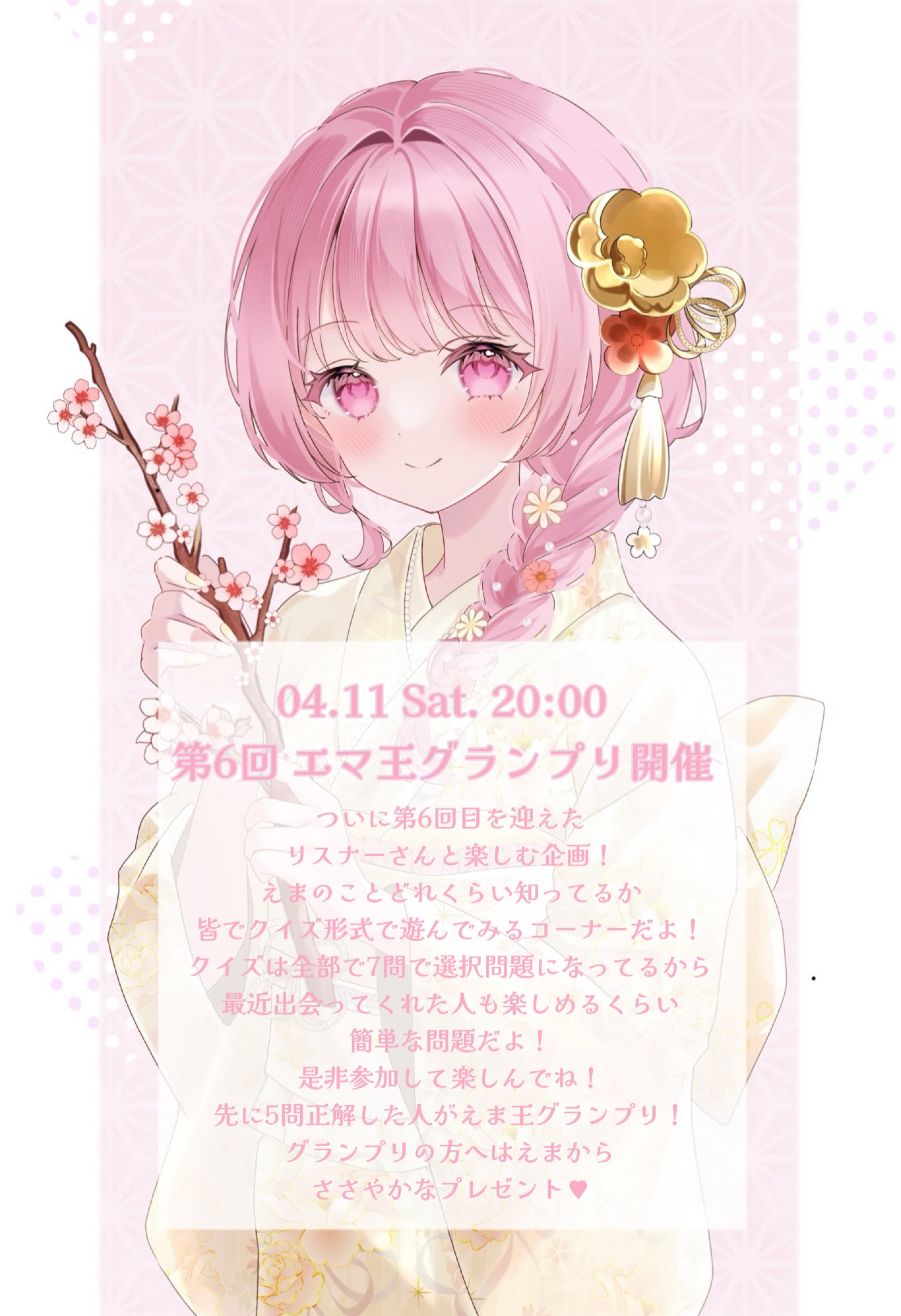 第6回エマ王グランプリ決定戦👑