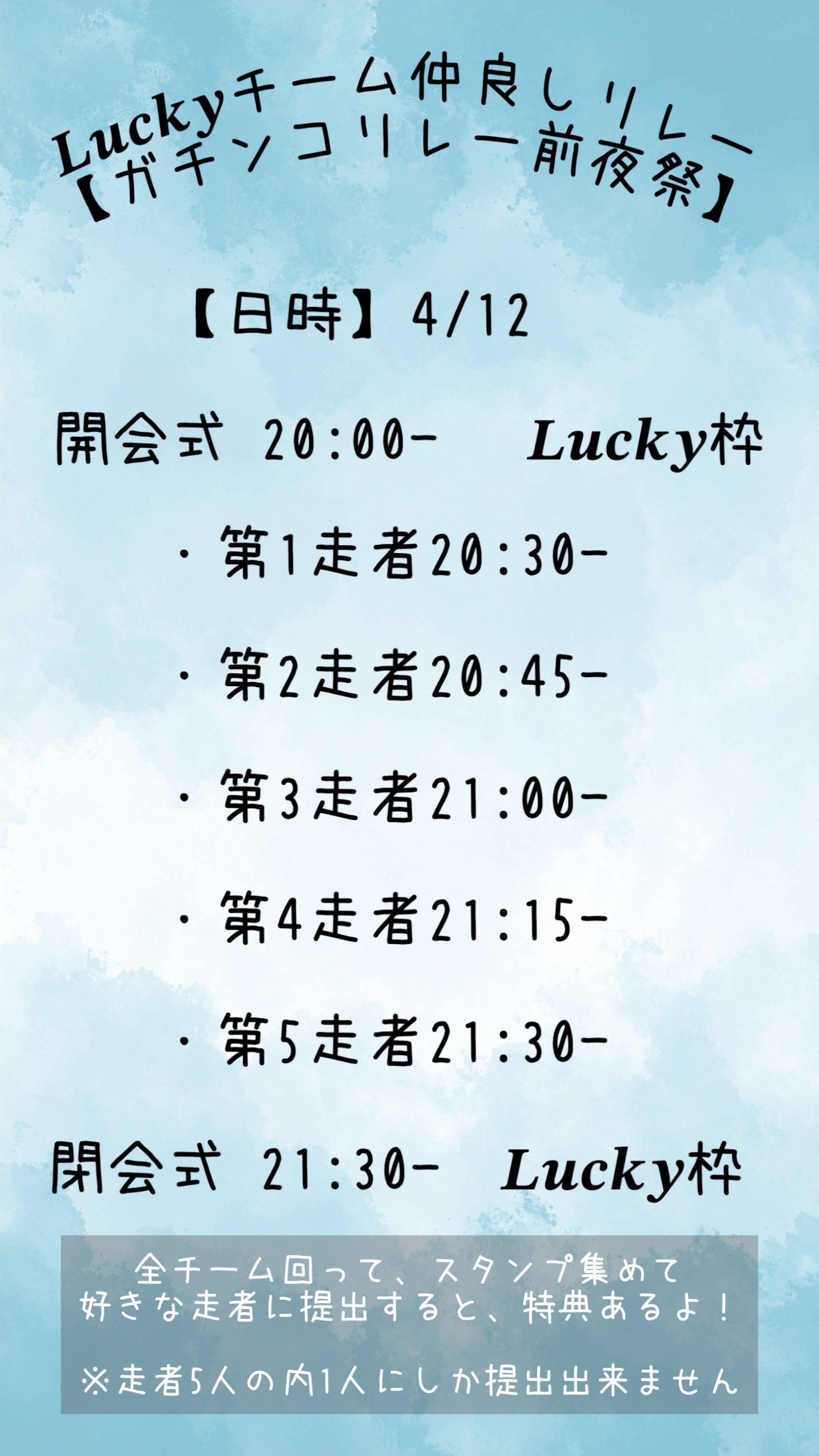 仲良しリレー開会式