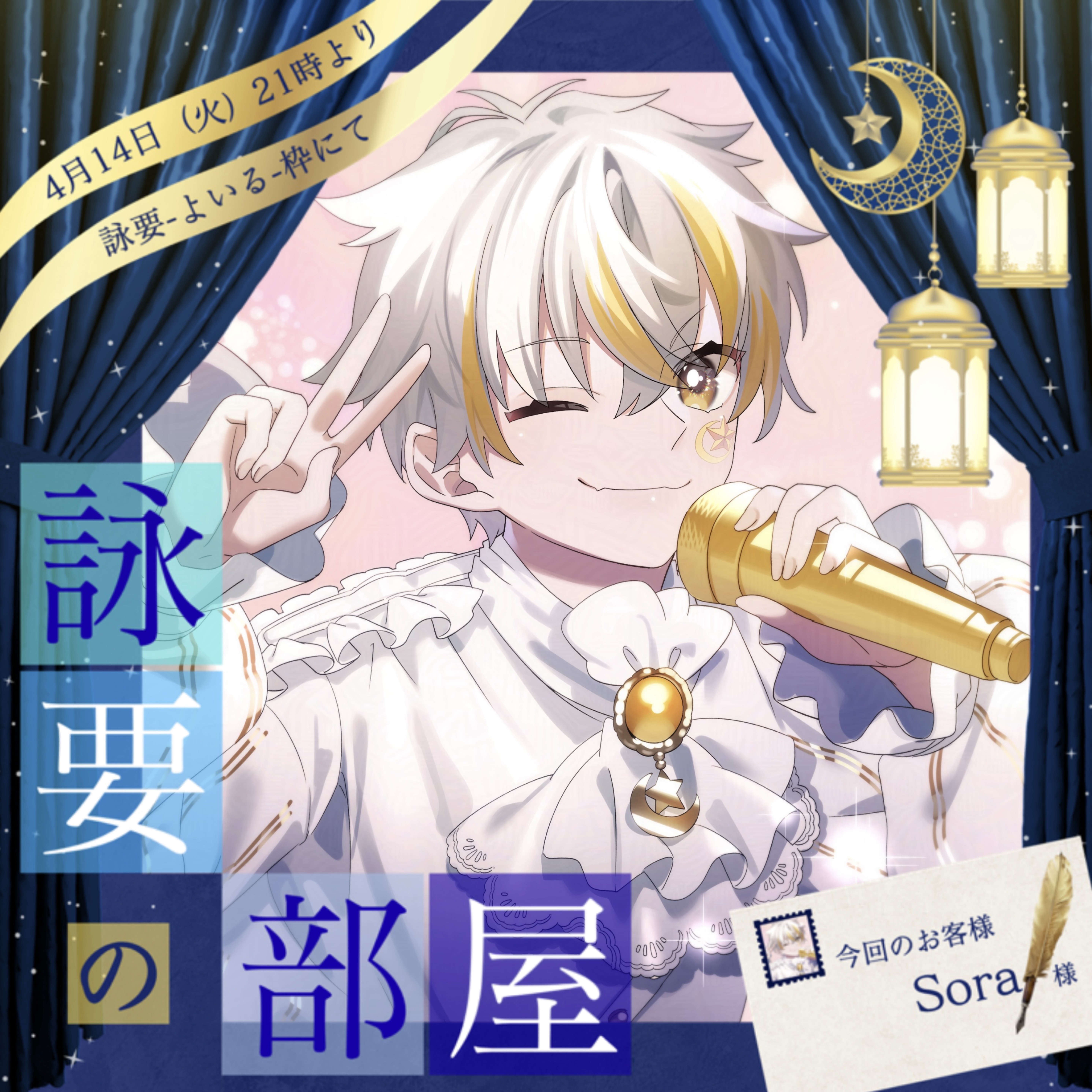 21時からよいる枠でコラボ対談🌟