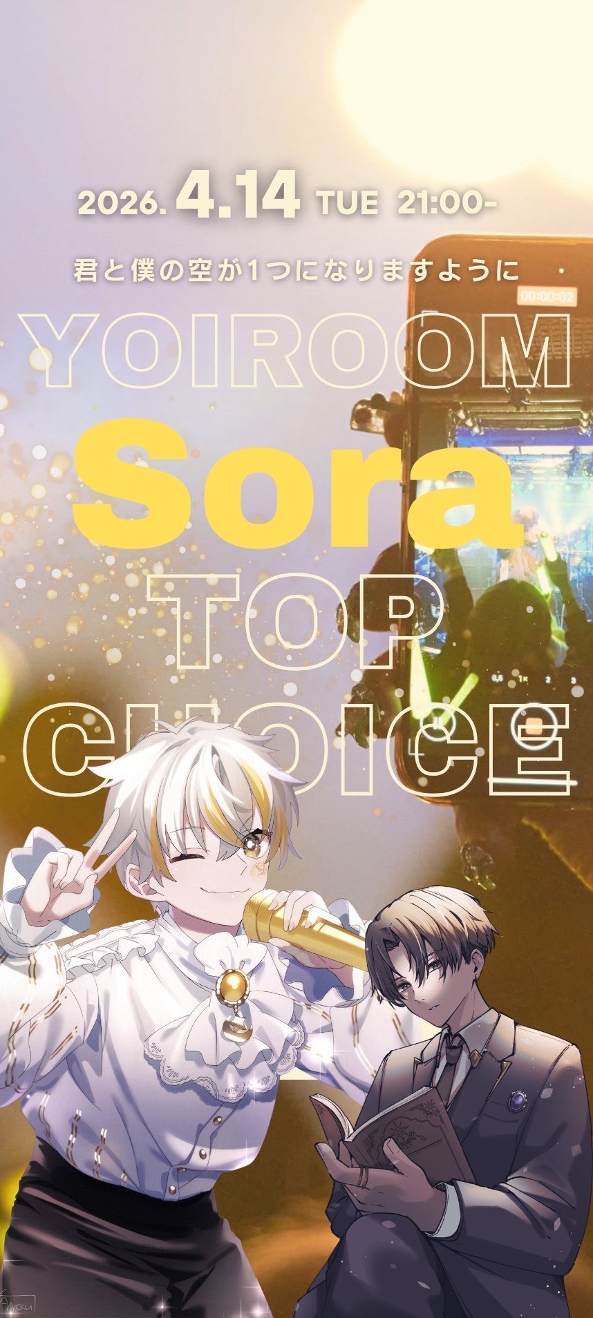 Sora様 詠要の部屋(第8回)