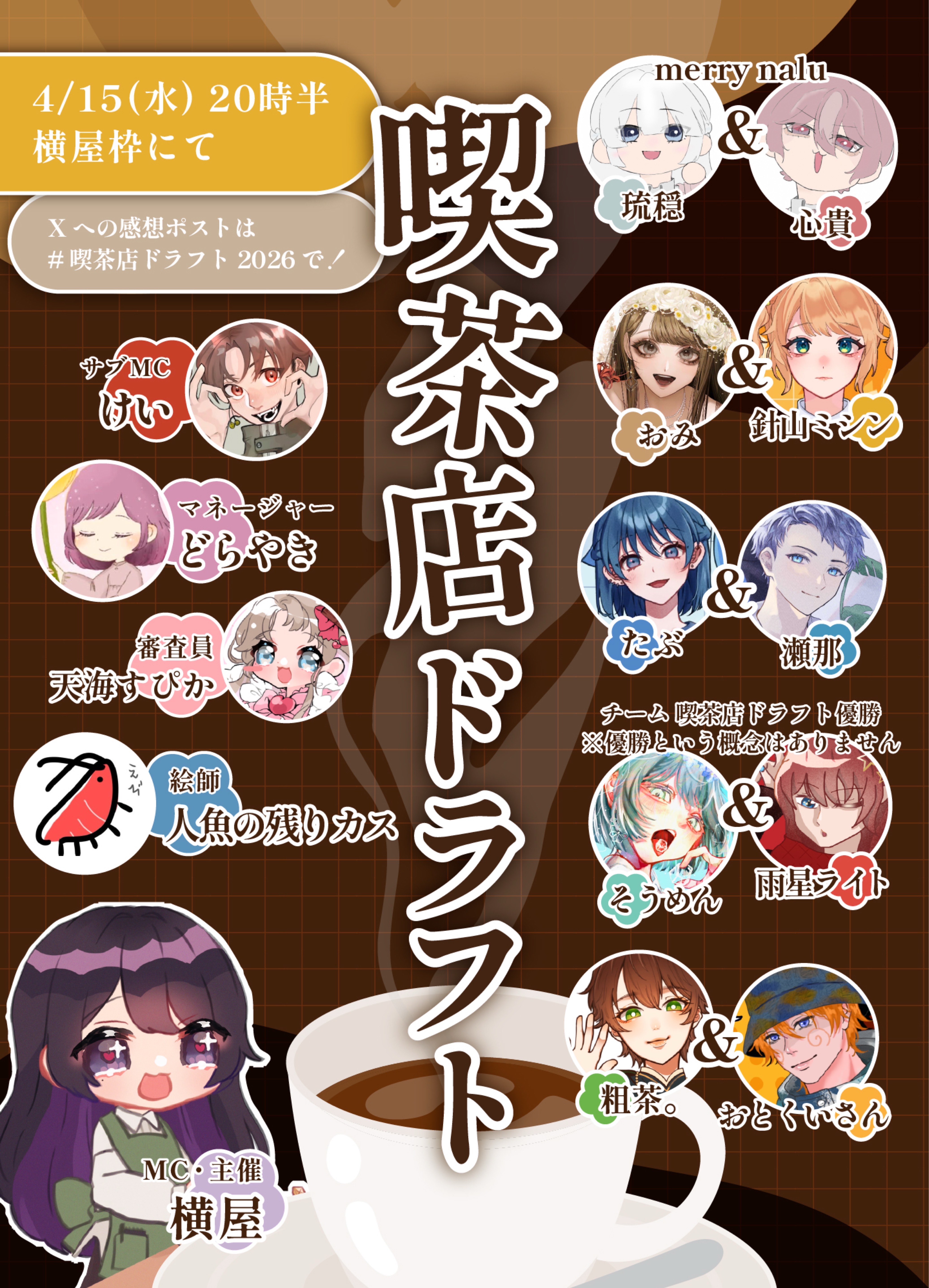 喫茶店ドラフト