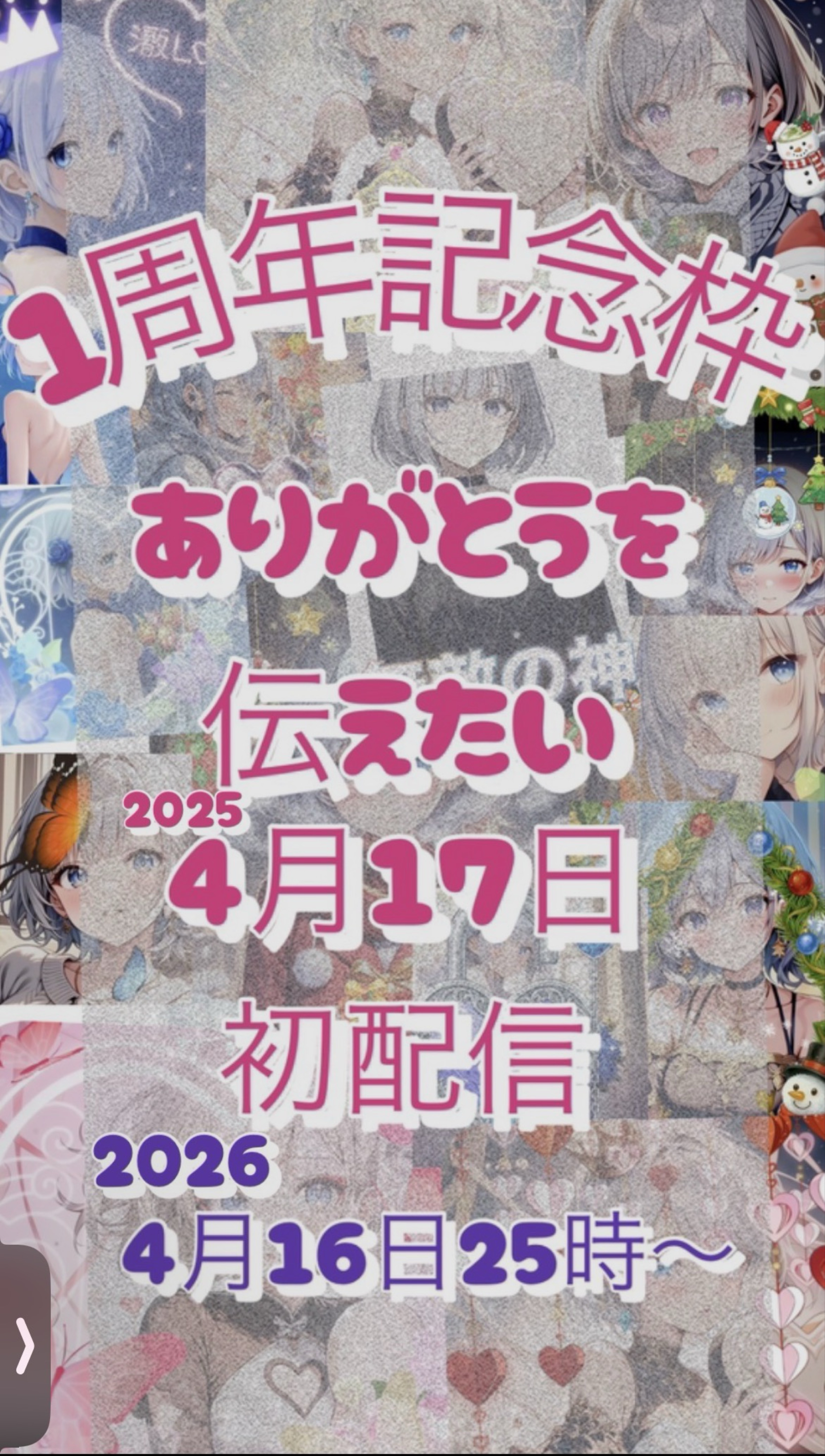 4/16🟦記念枠！ありがと！言わせて♡