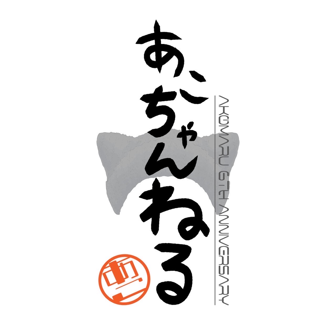 おーはーよーよー