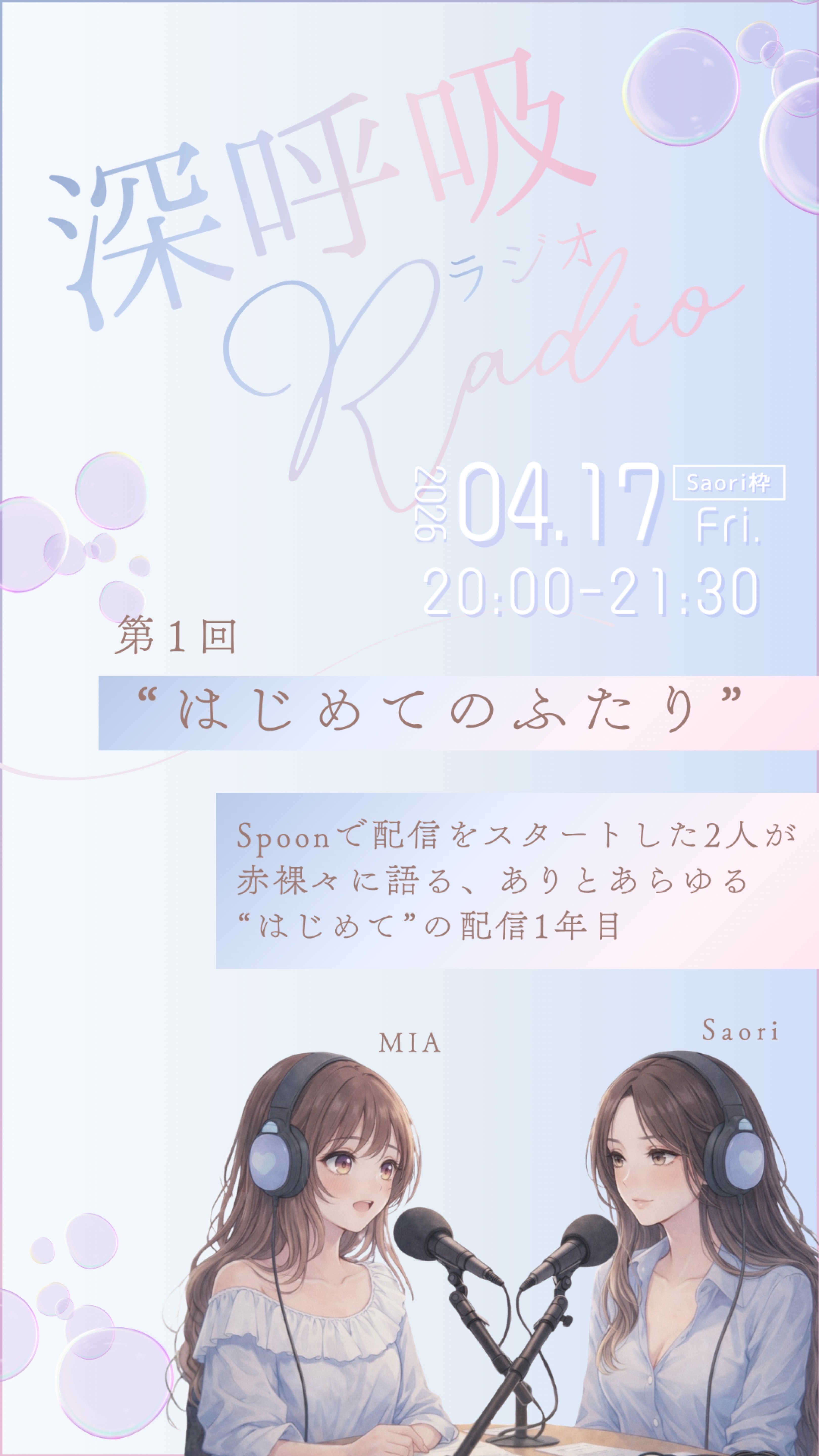 深呼吸Radio vol.1