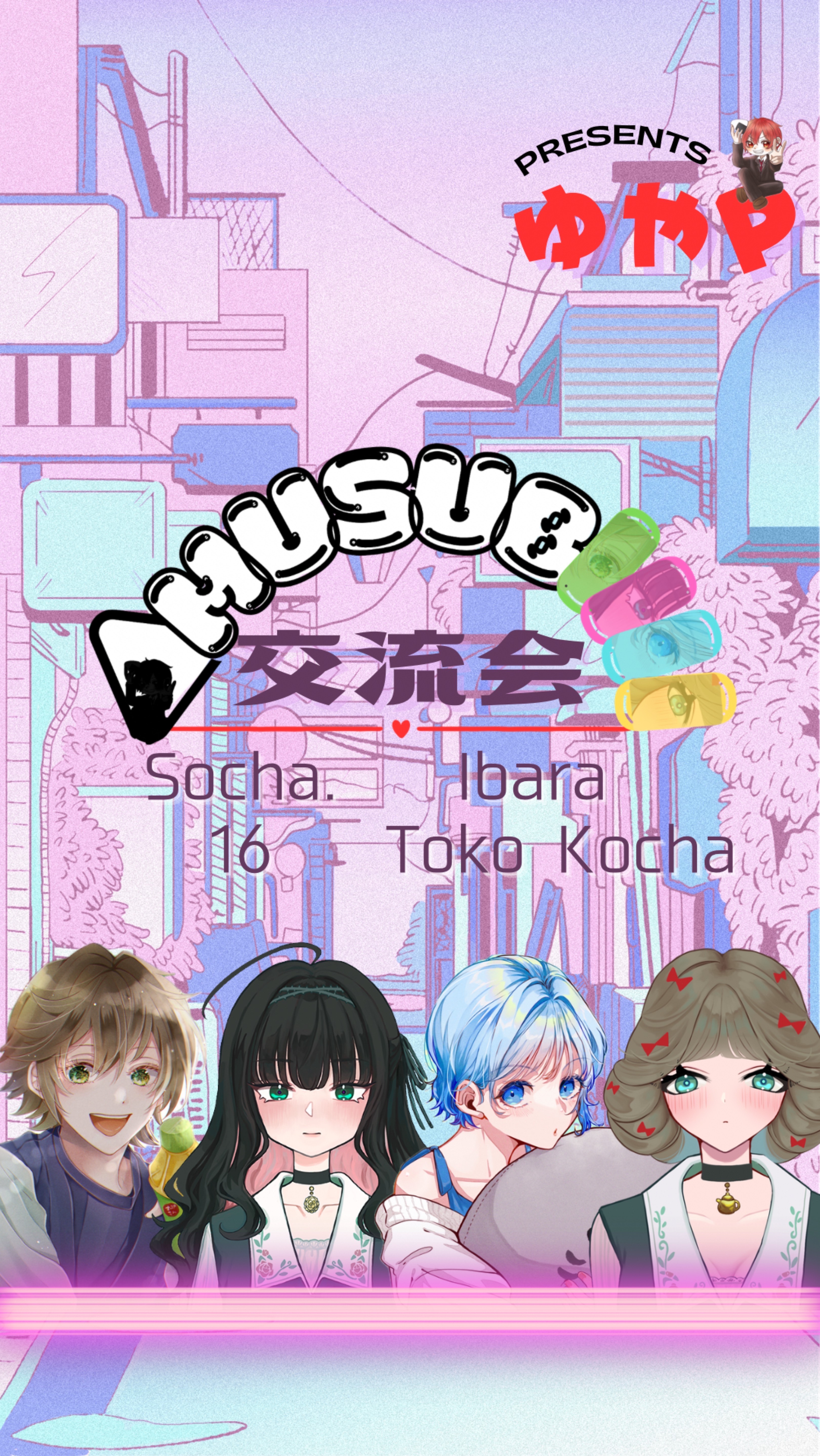 OMUSUBIIII交流会🍙Part.2