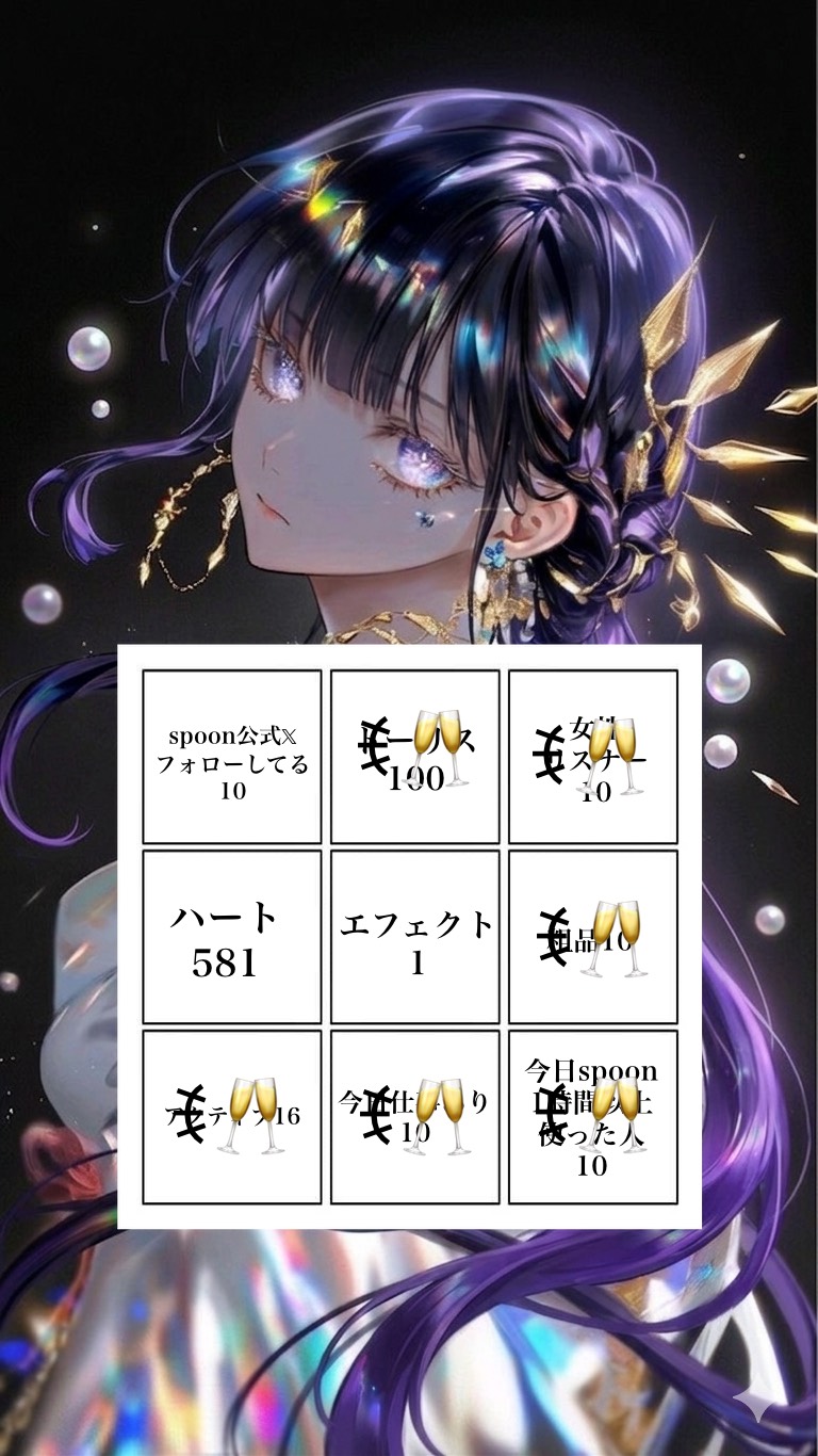 初寝潜◎ビッンッゴッ