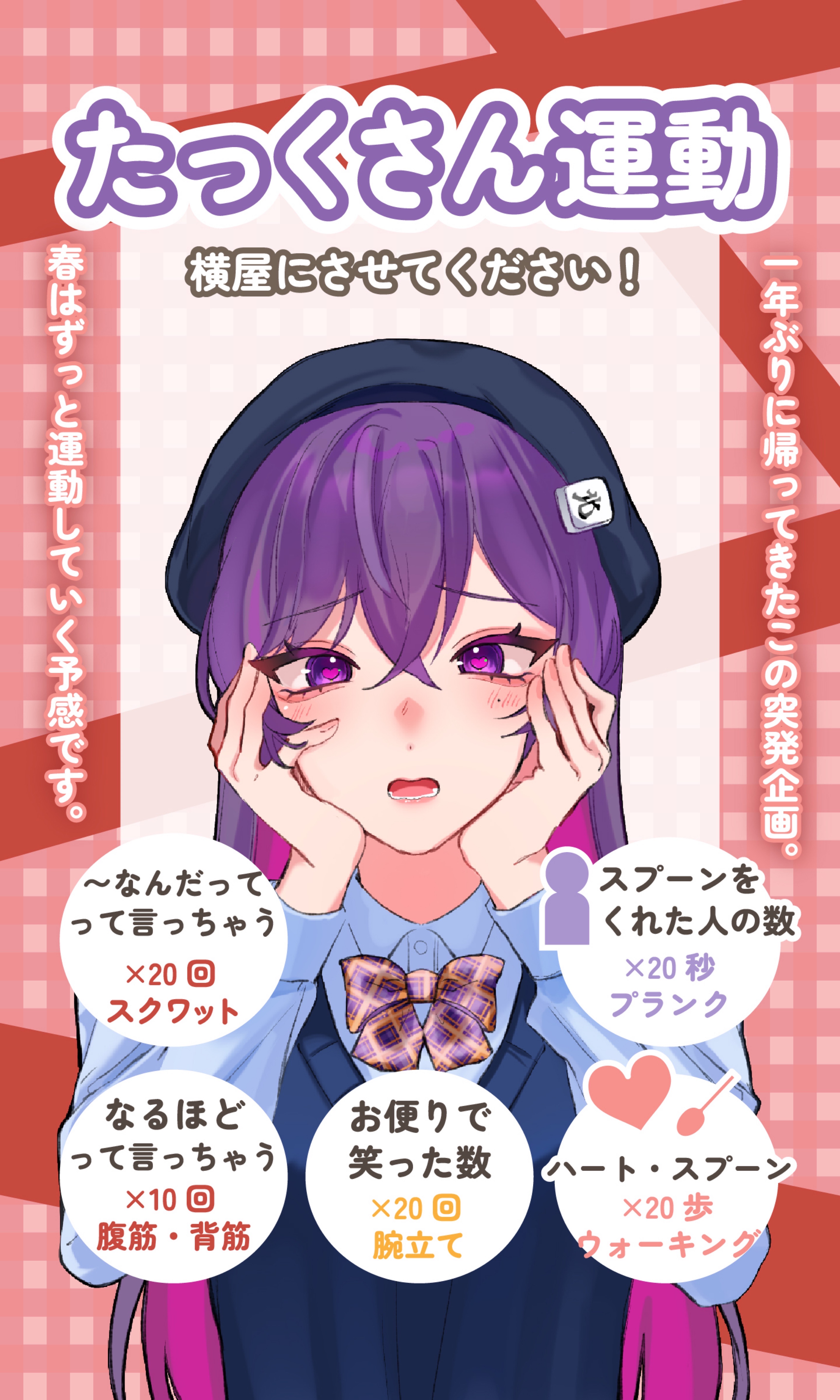 たっくさん運動させてください！