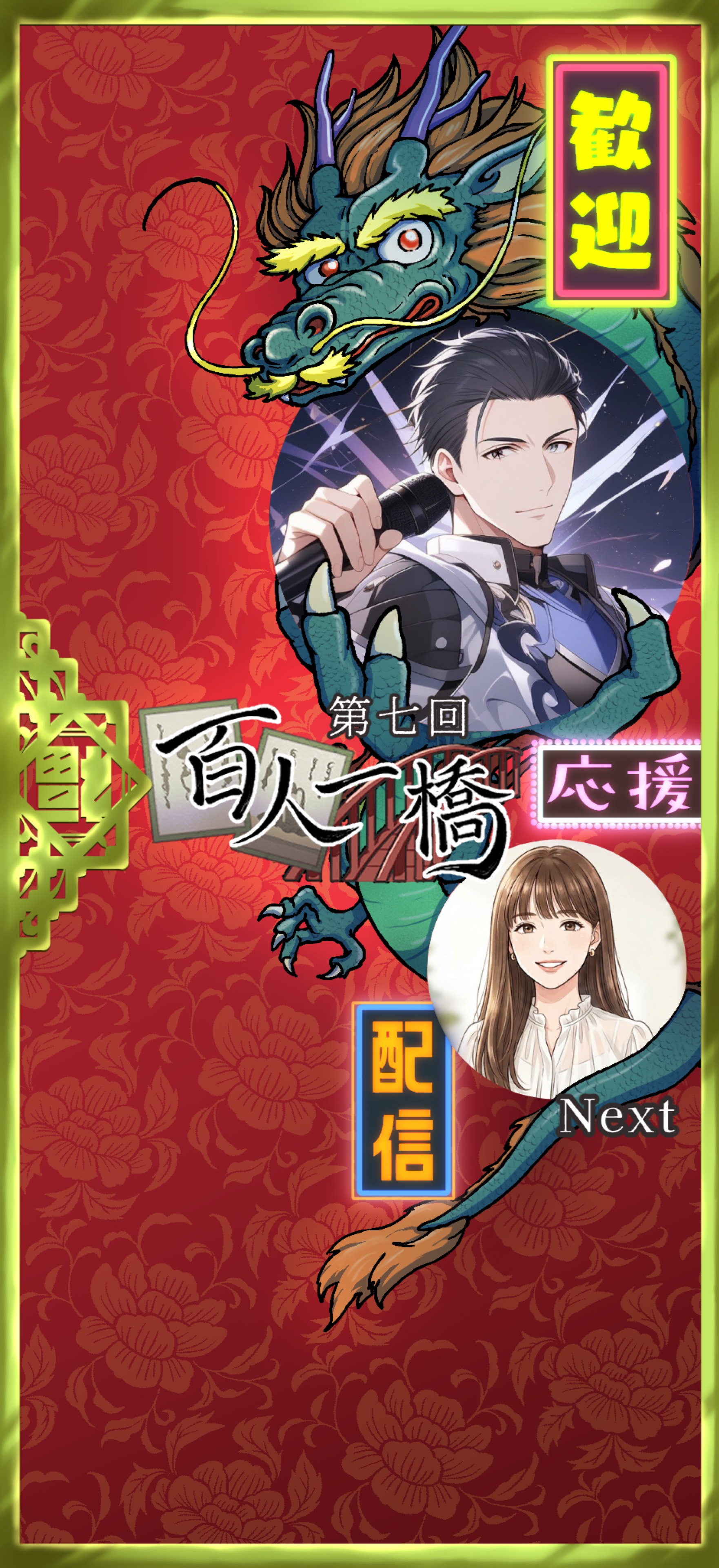 第7回百人一橋リレー第1走者