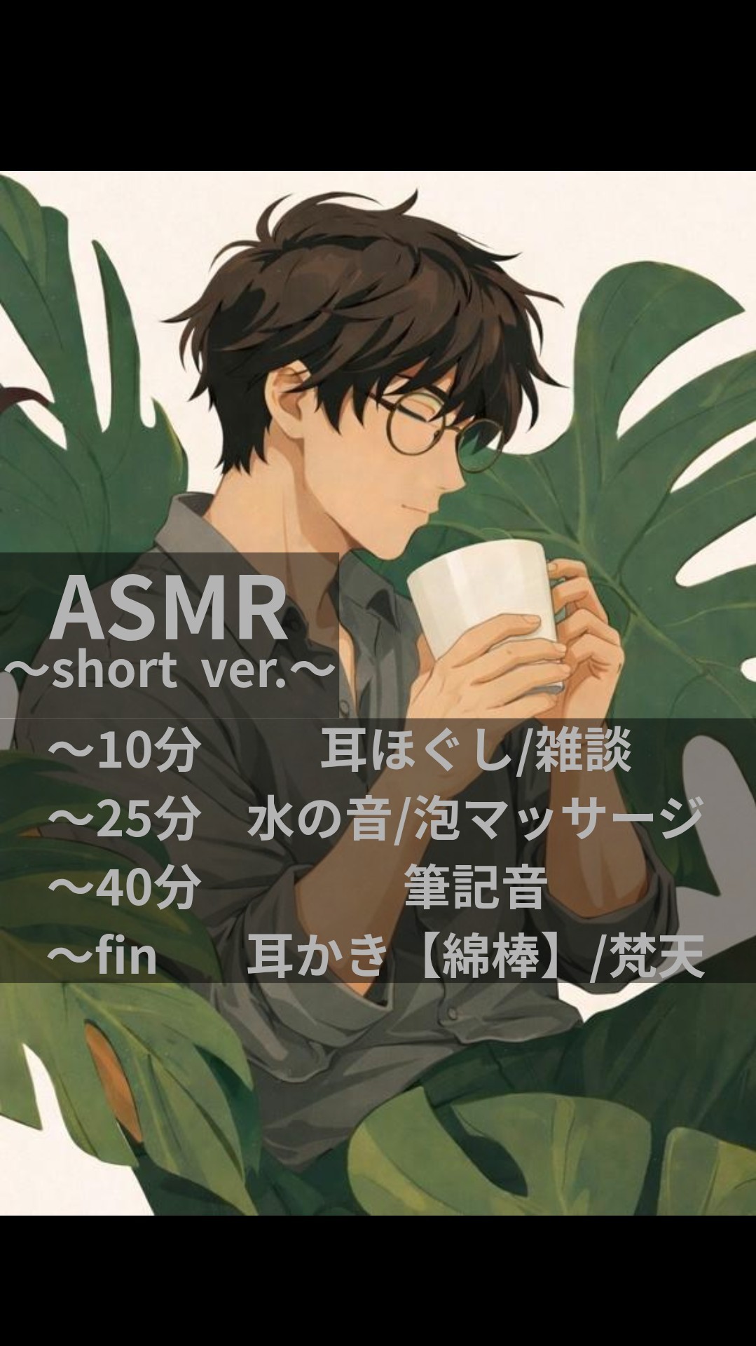 【ASMR】すこしだけ