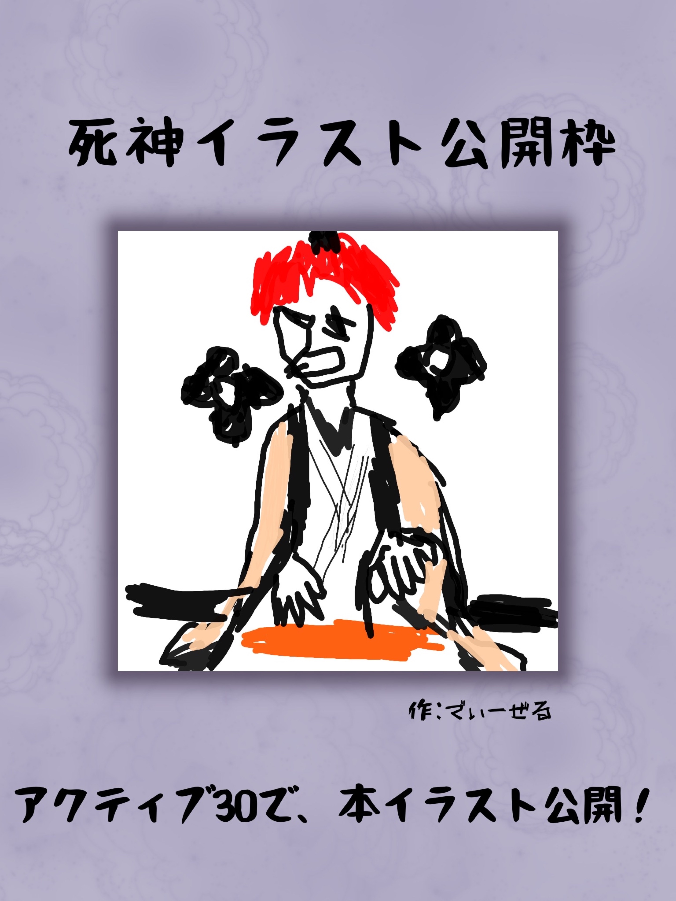 死神イラスト公開枠