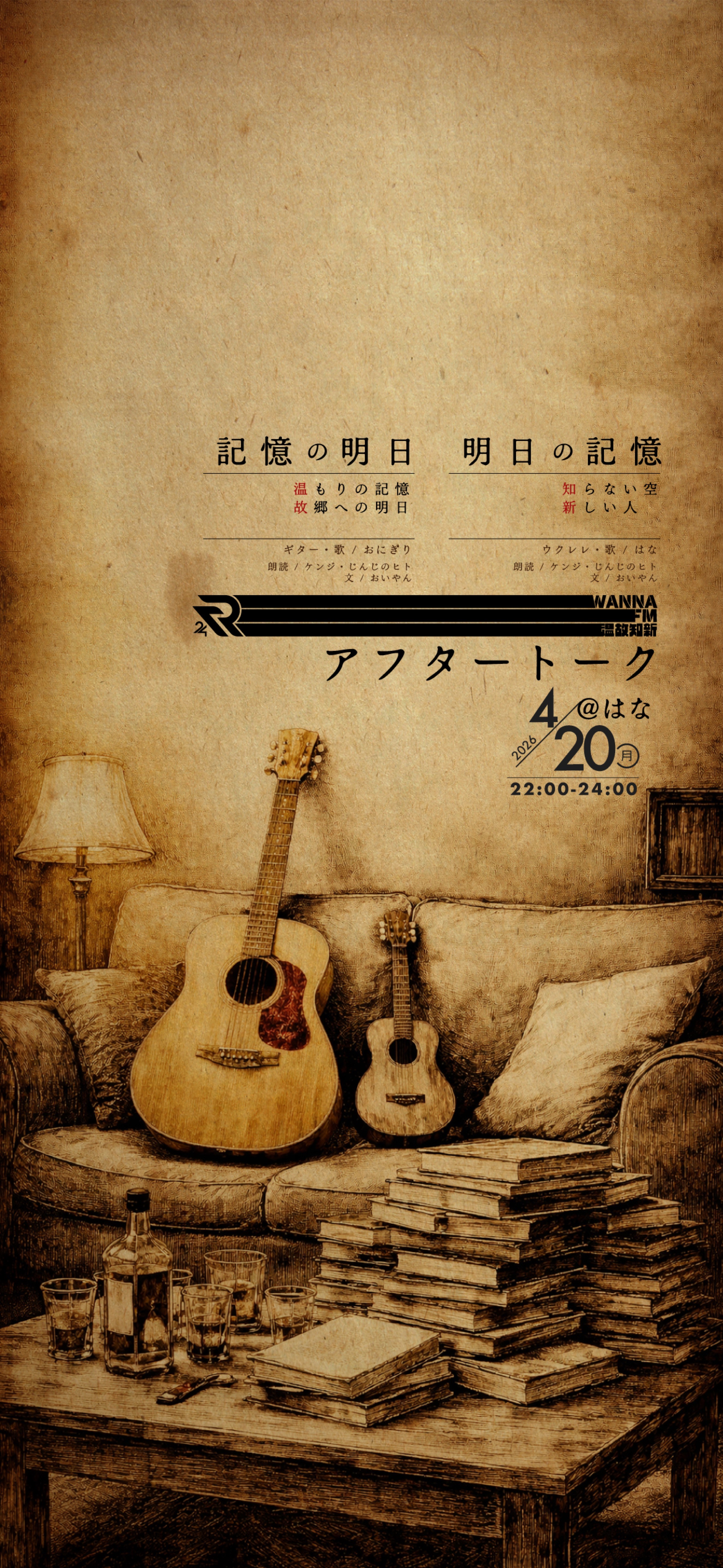 TR2026_アフタートーク