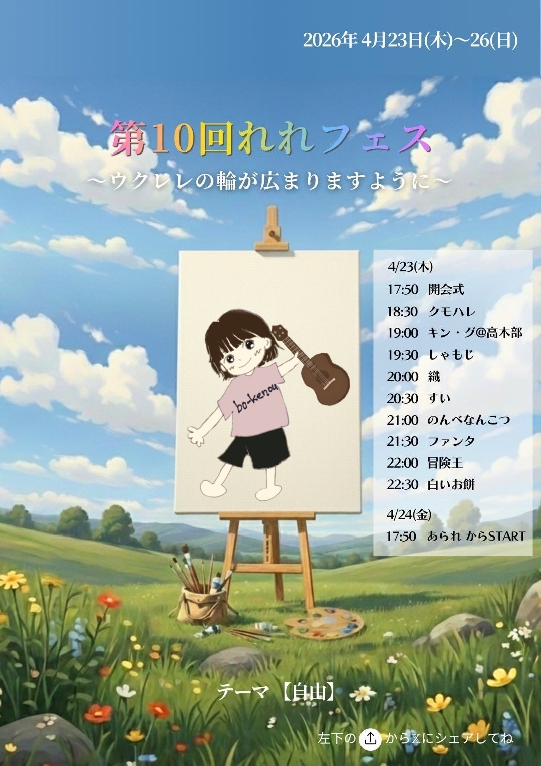 第10回れれフェス1日目第8奏者