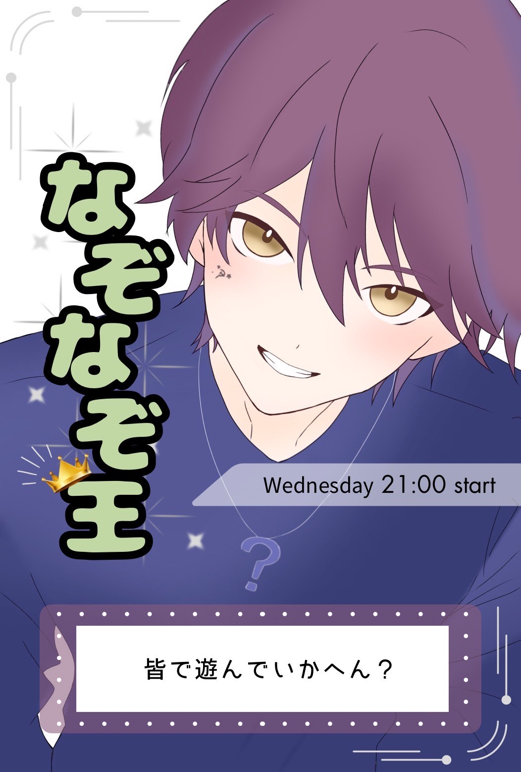 なぞなぞ王👑〘 優しい関西弁〙気軽にどぞ