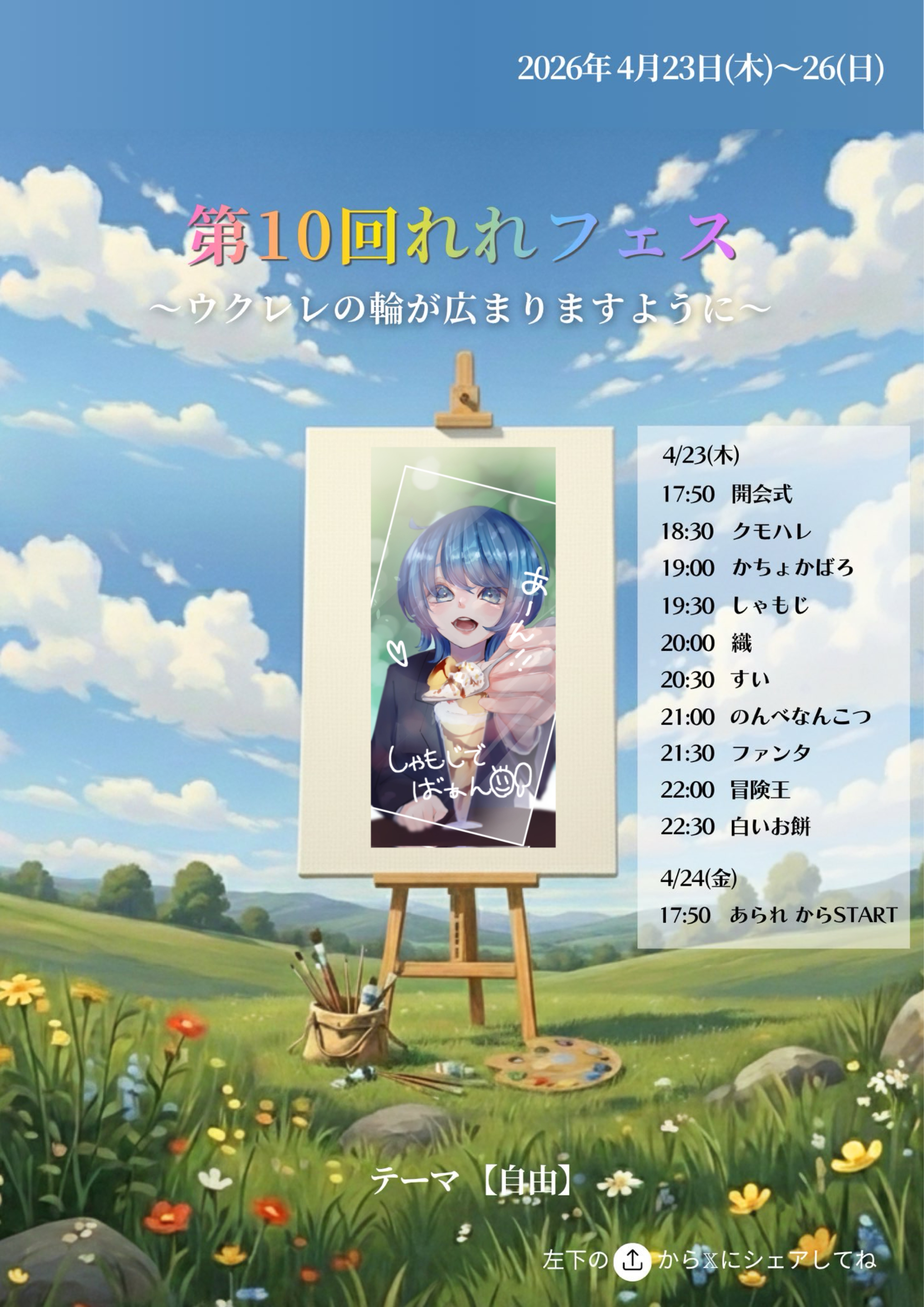 第10回れれフェス1日目第3奏者