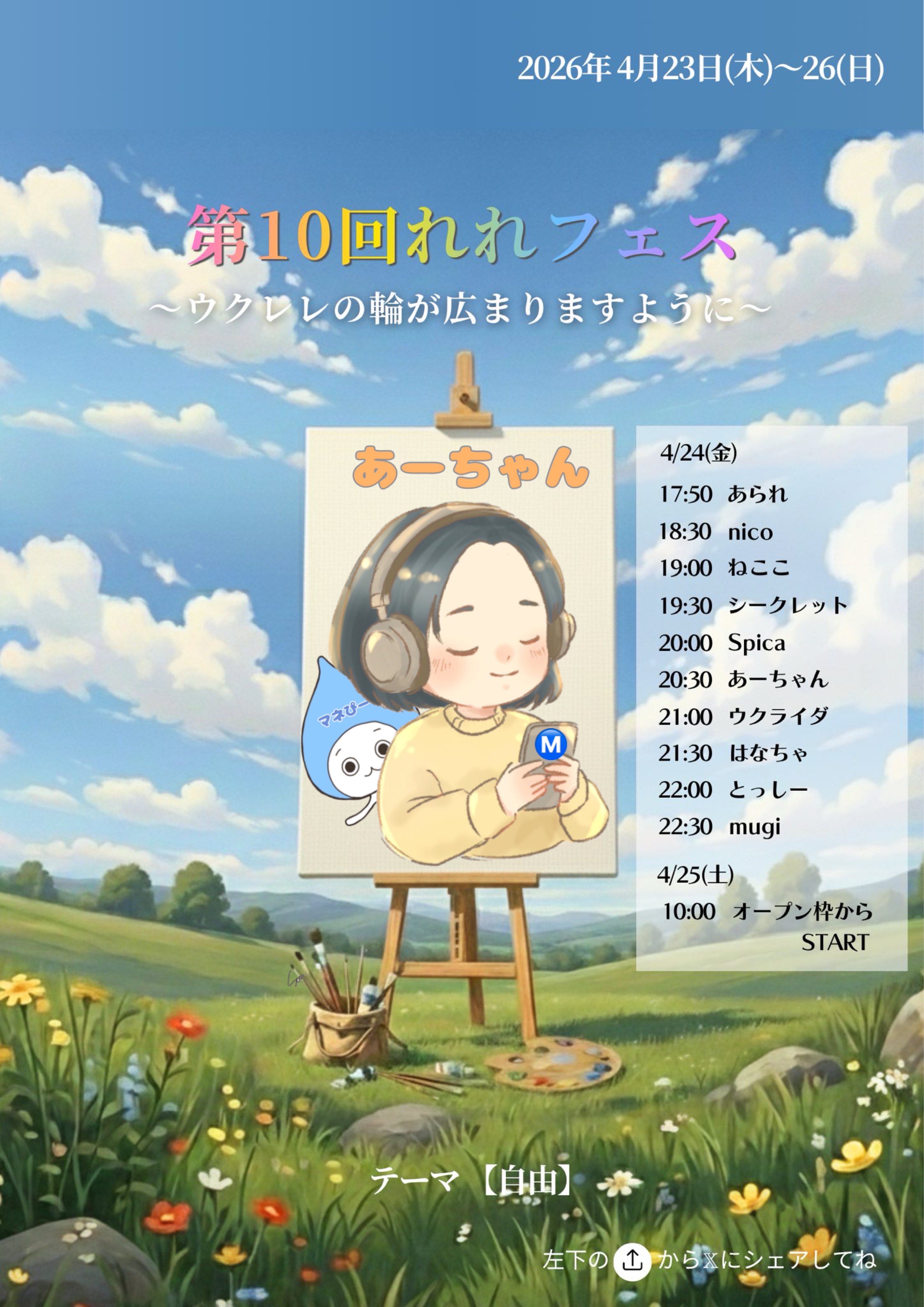 第10回れれフェス2日目第6奏者