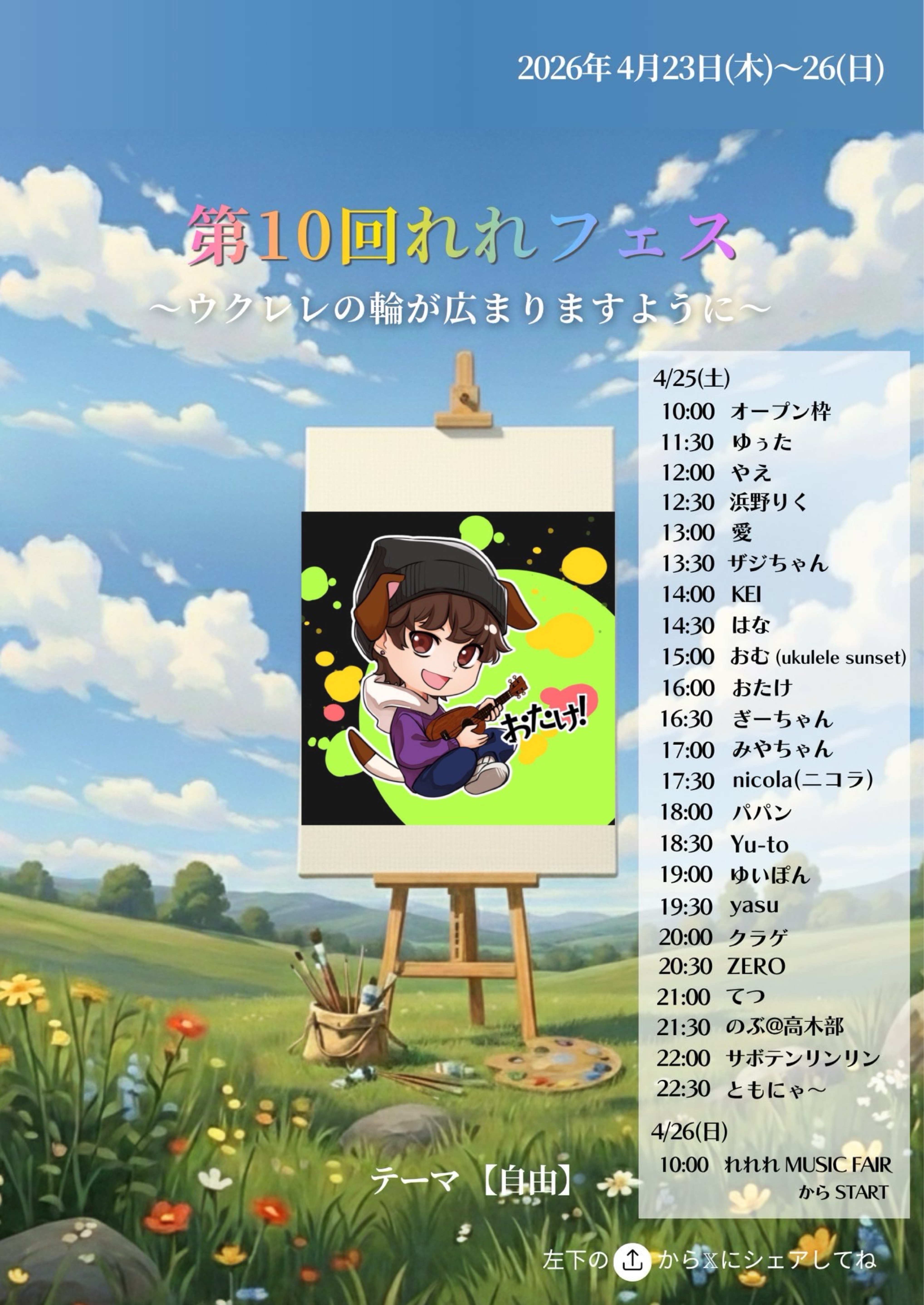 第10回れれフェス 3日目第9奏者