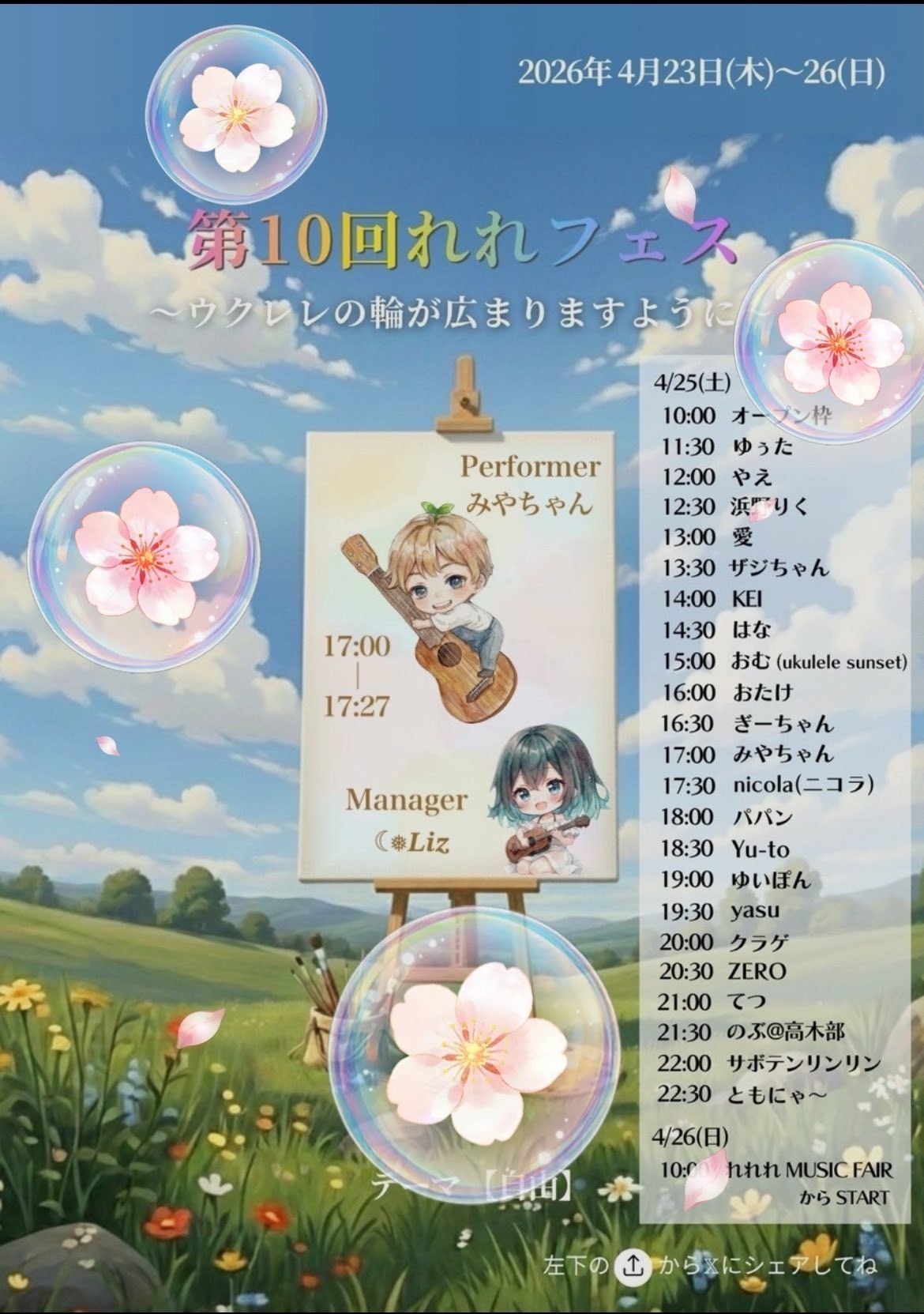 第10回れれフェス3日目第11奏者