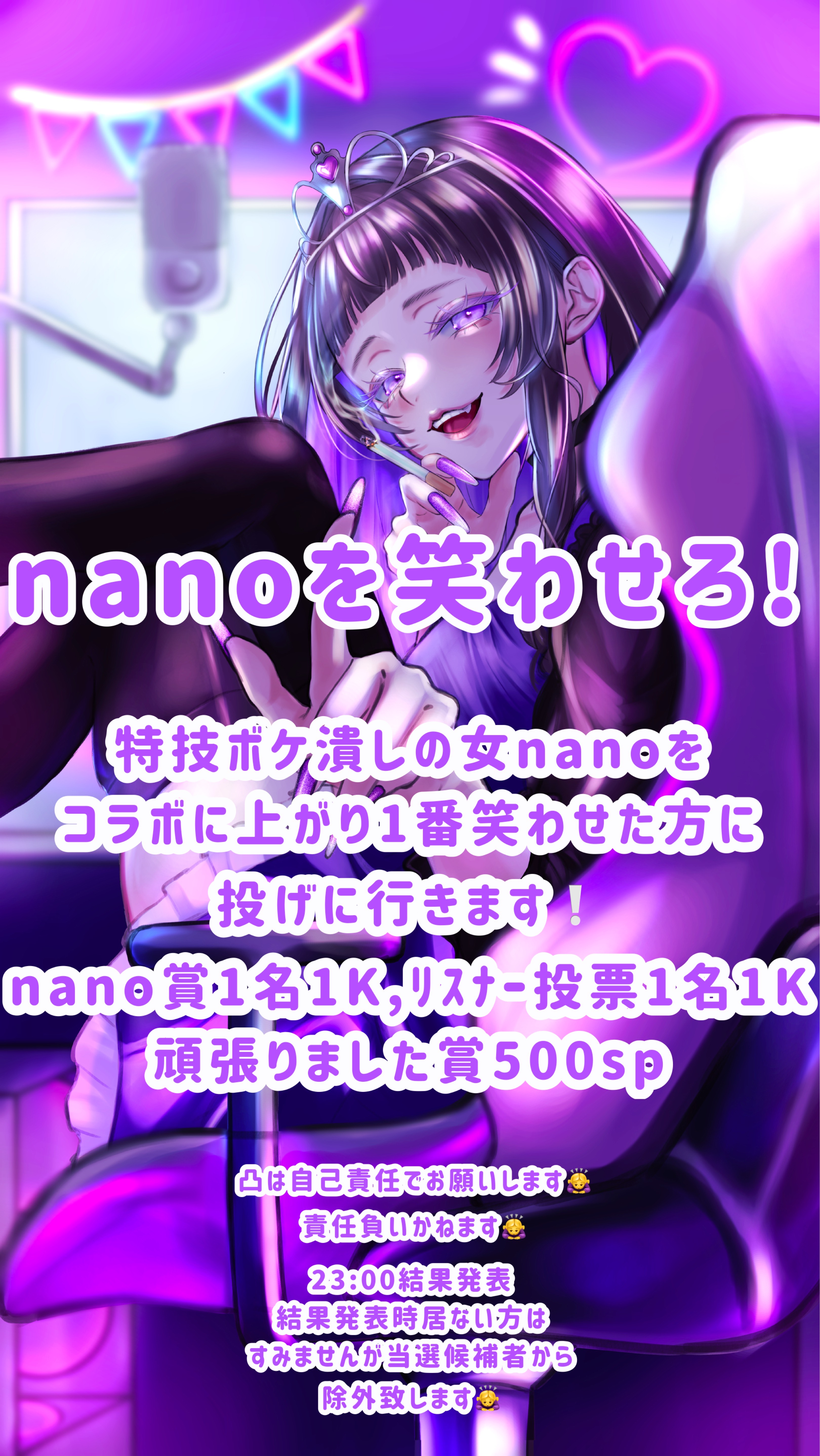 nanoを笑わせろ❕