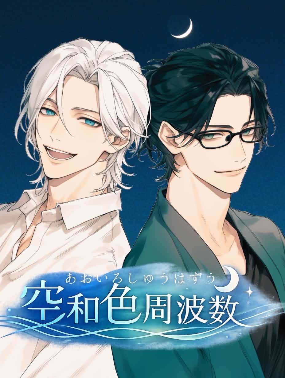 空和色周波数🎙