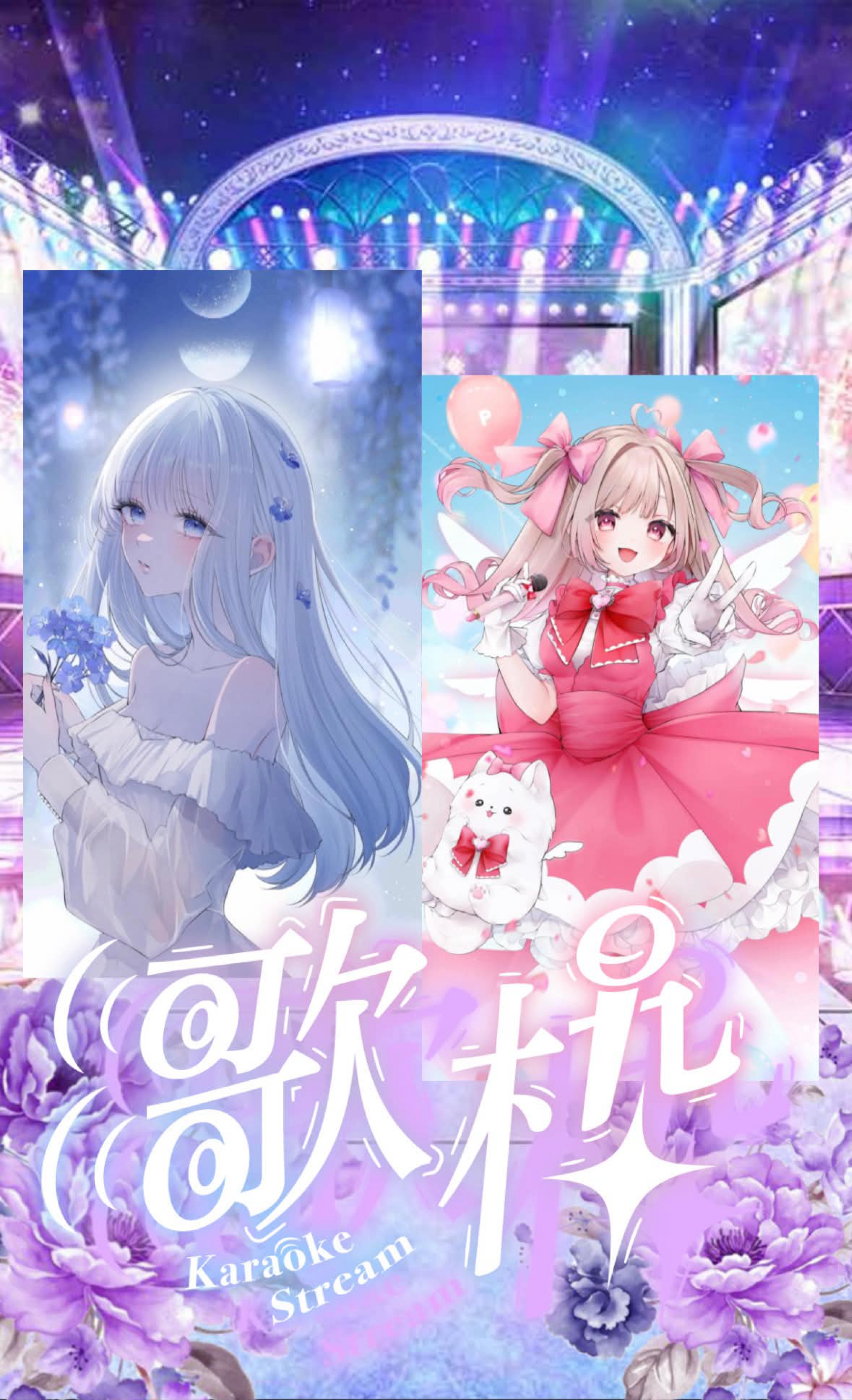 ℒ-ｴﾙ-×ぽめめコラボ歌枠🩵ྀི