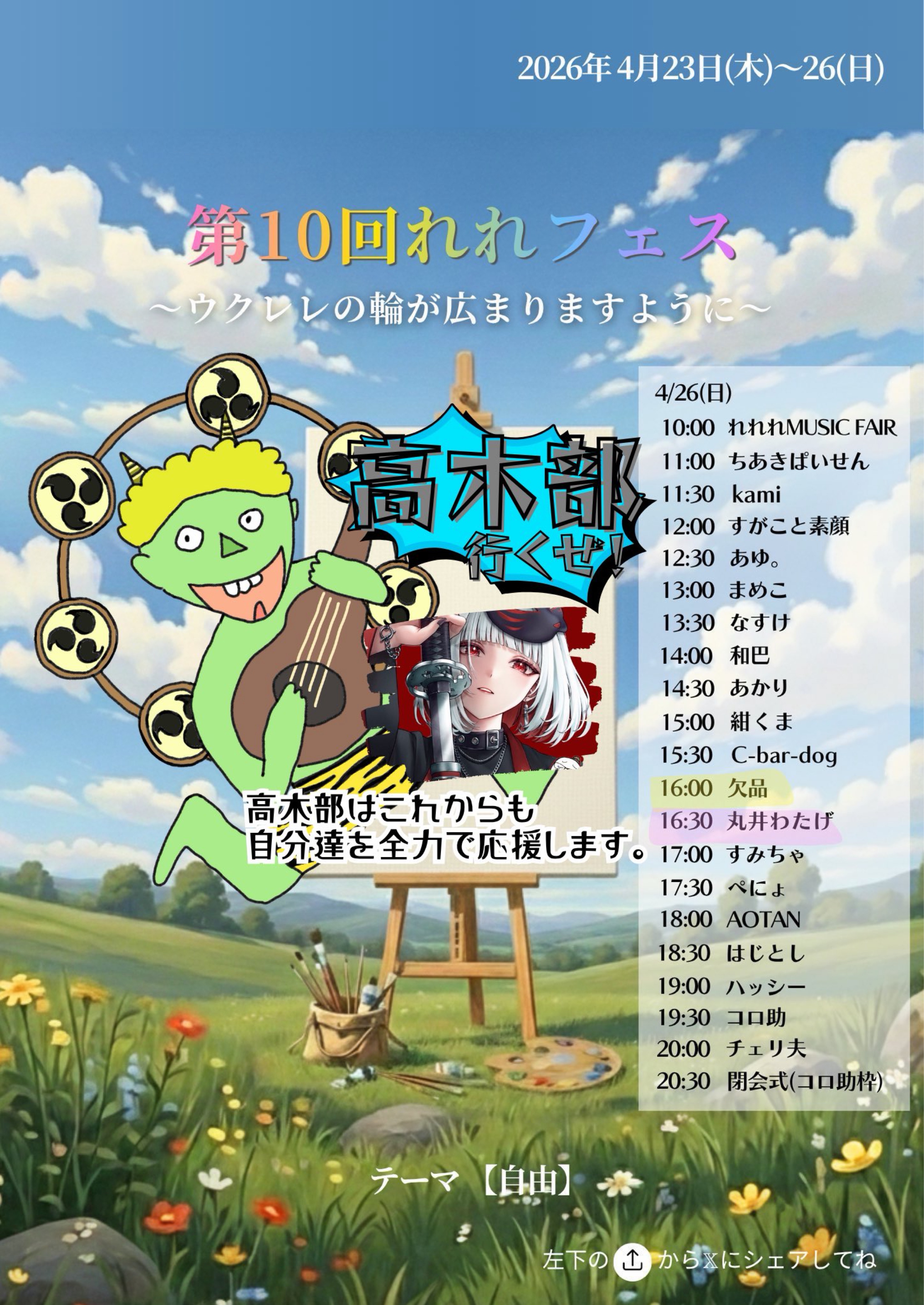 第10回れれフェス4日目 11奏者