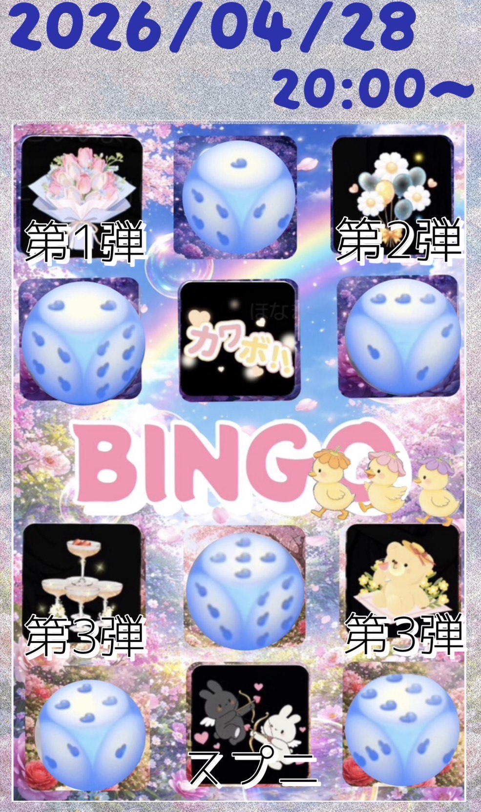 4/28🟦BINGO＆スゴロク！！