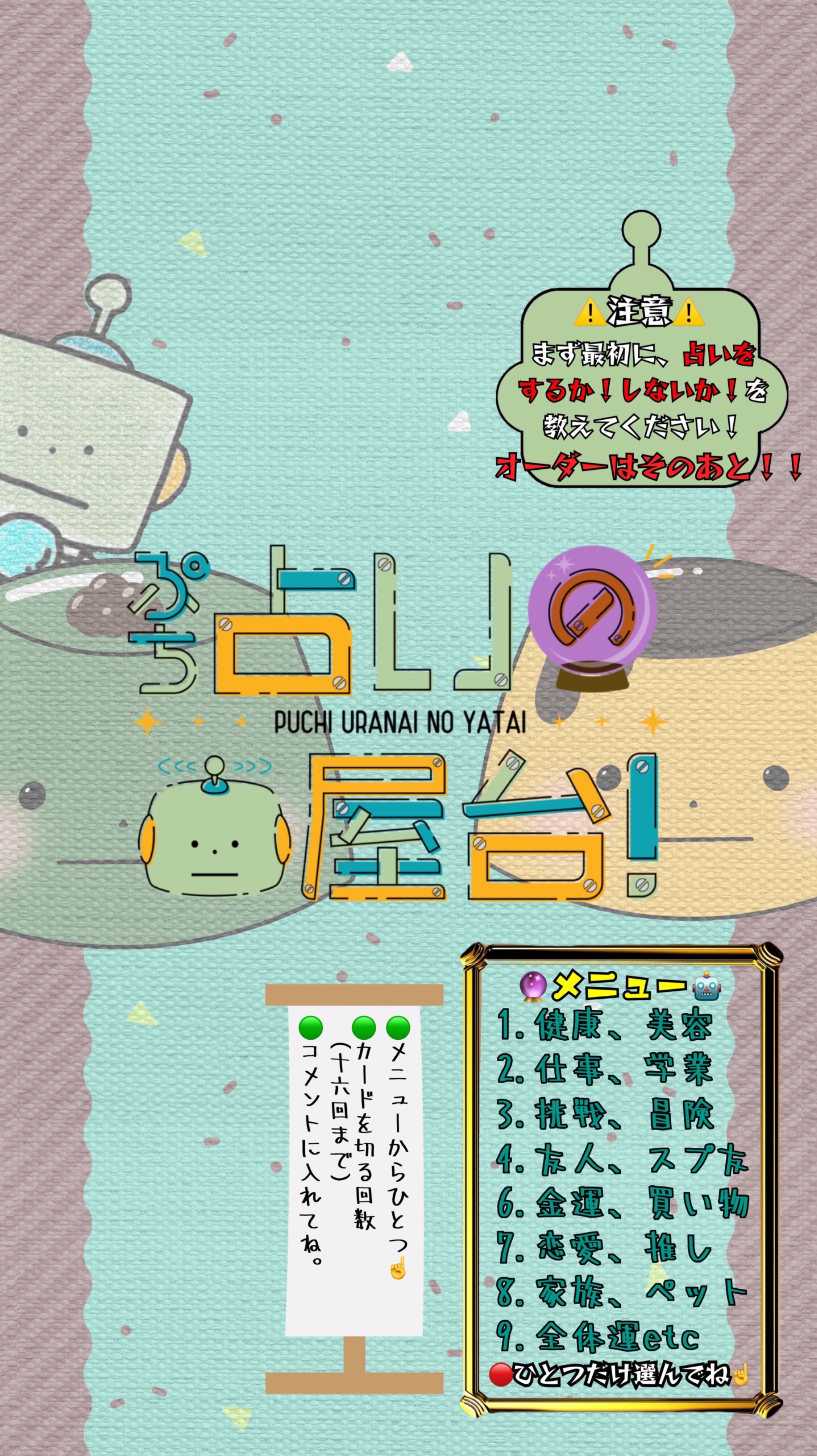 ぷち占いの屋台！