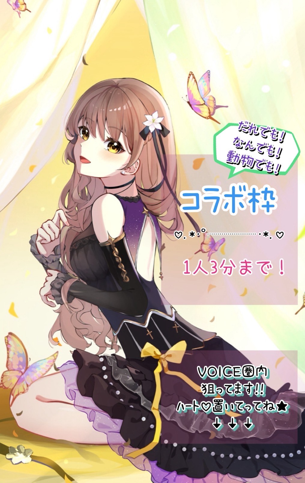 コラボ枠⋆⸜🎀⸝‍⋆