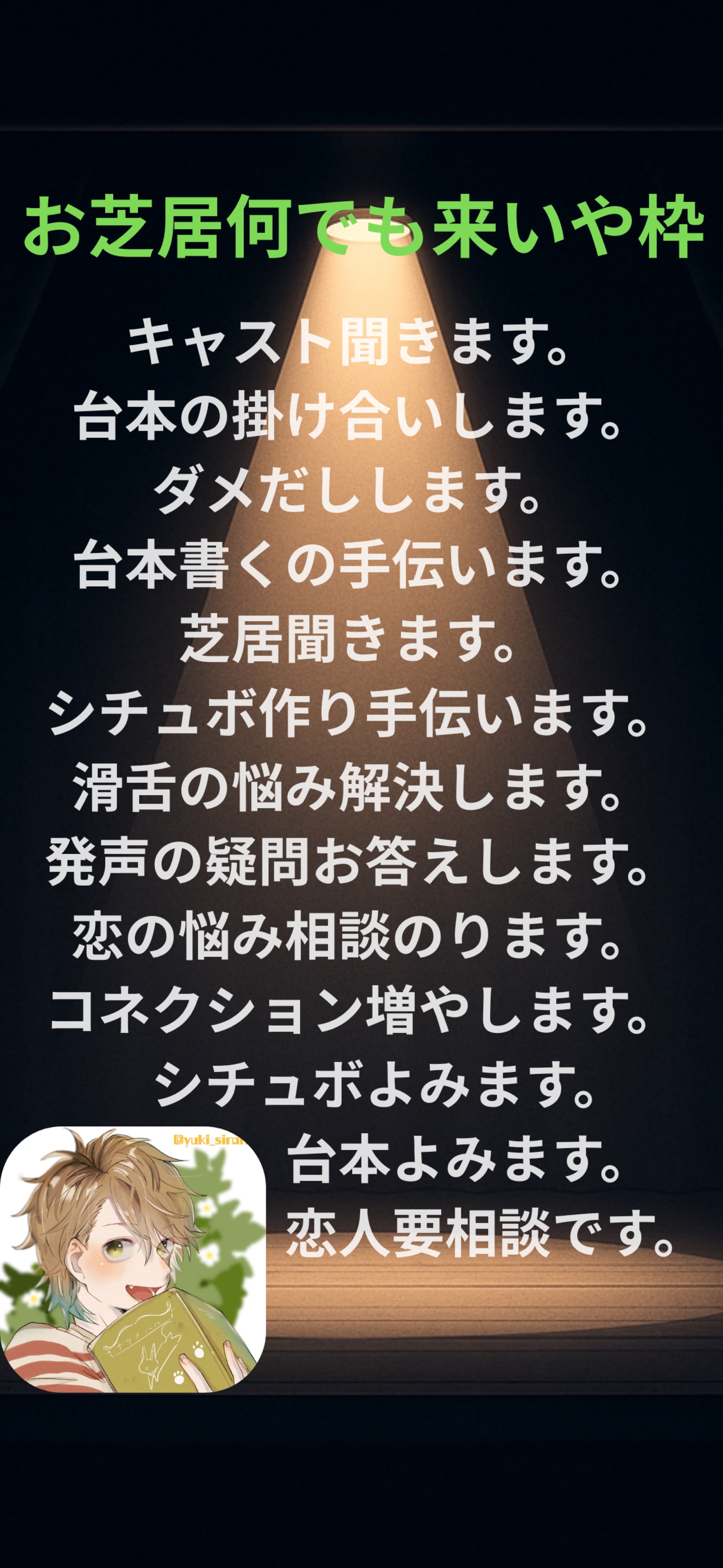 【お芝居でもなんでこいや凸待ち】