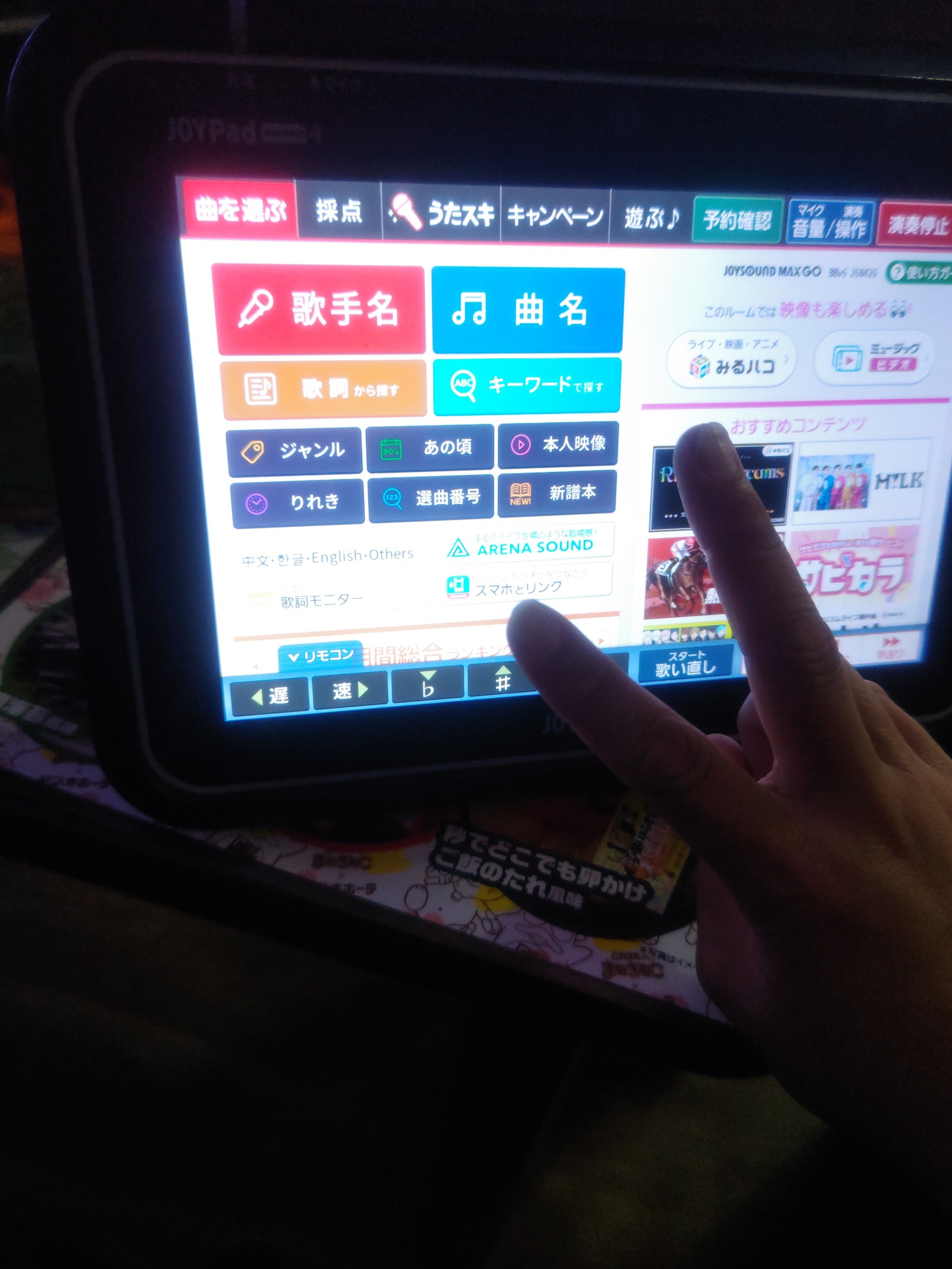 ハイパー音痴のカラオケ枠(3人で)