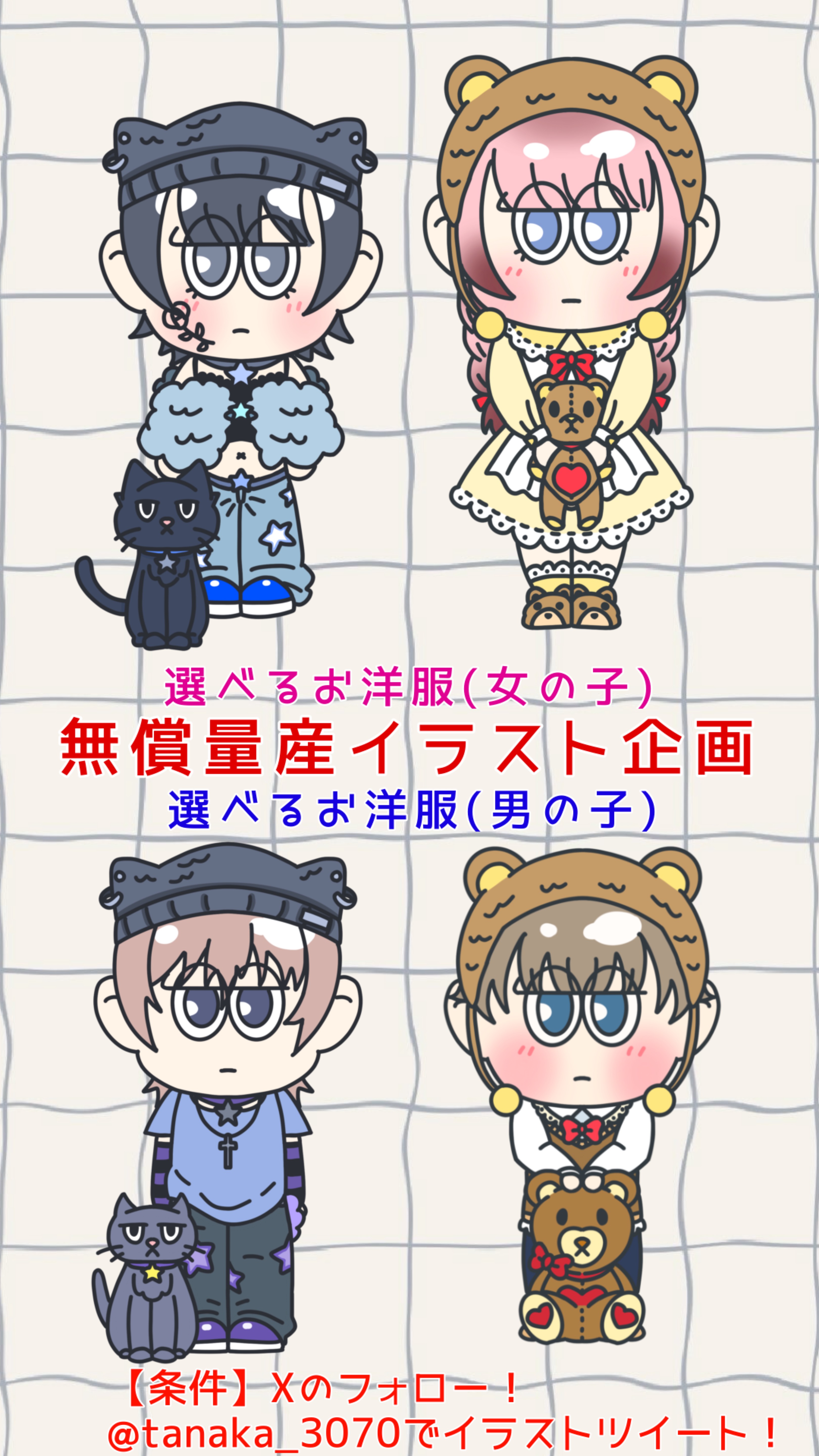 無償イラスト企画16時~
