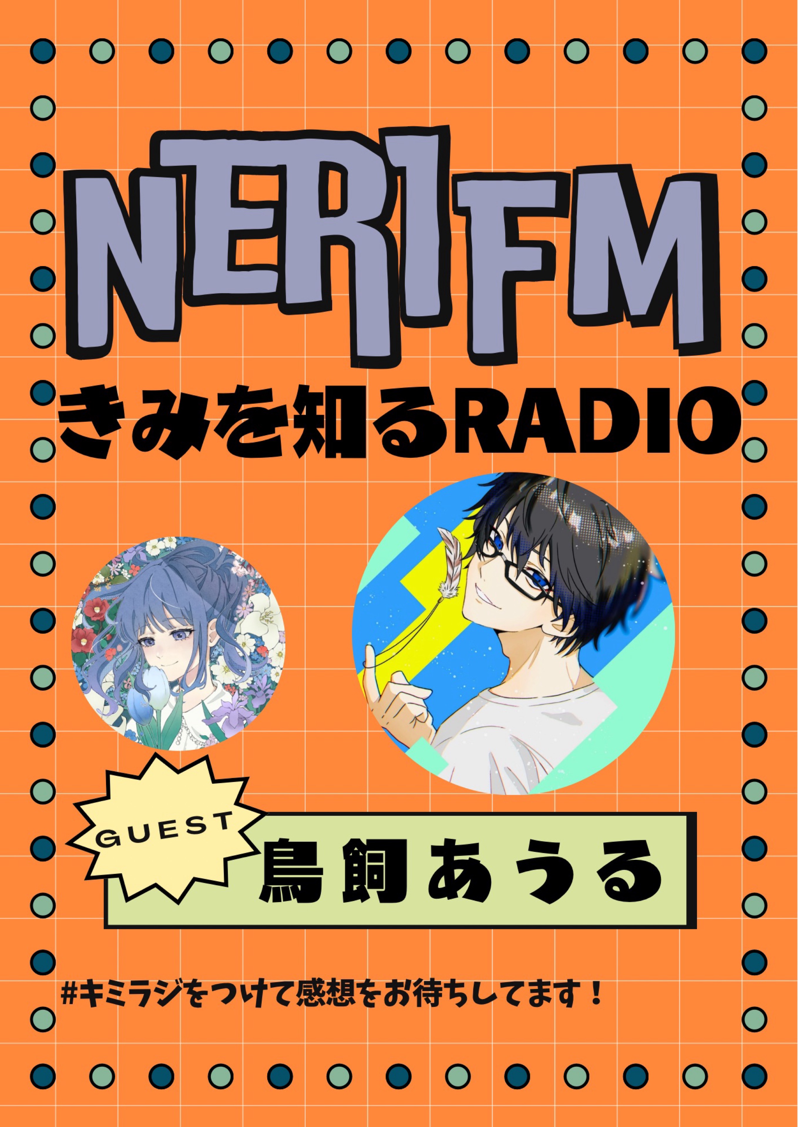 #4きみを知るRADIO