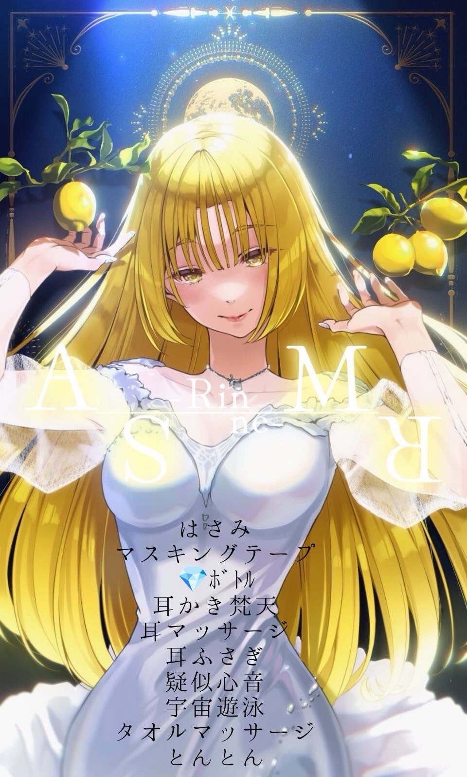 心穏やかに眠れるASMR