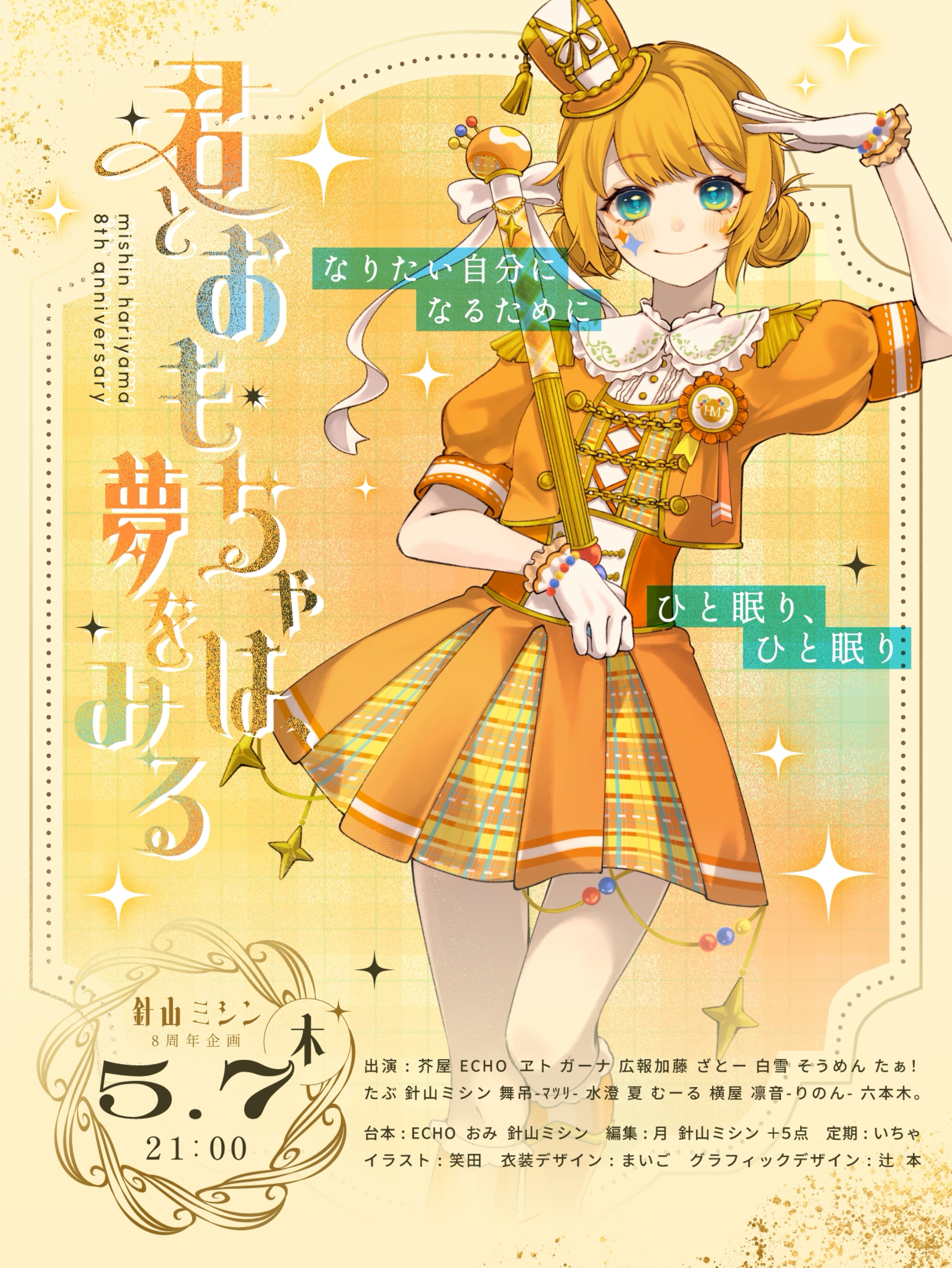 君とおもちゃは、夢をみる