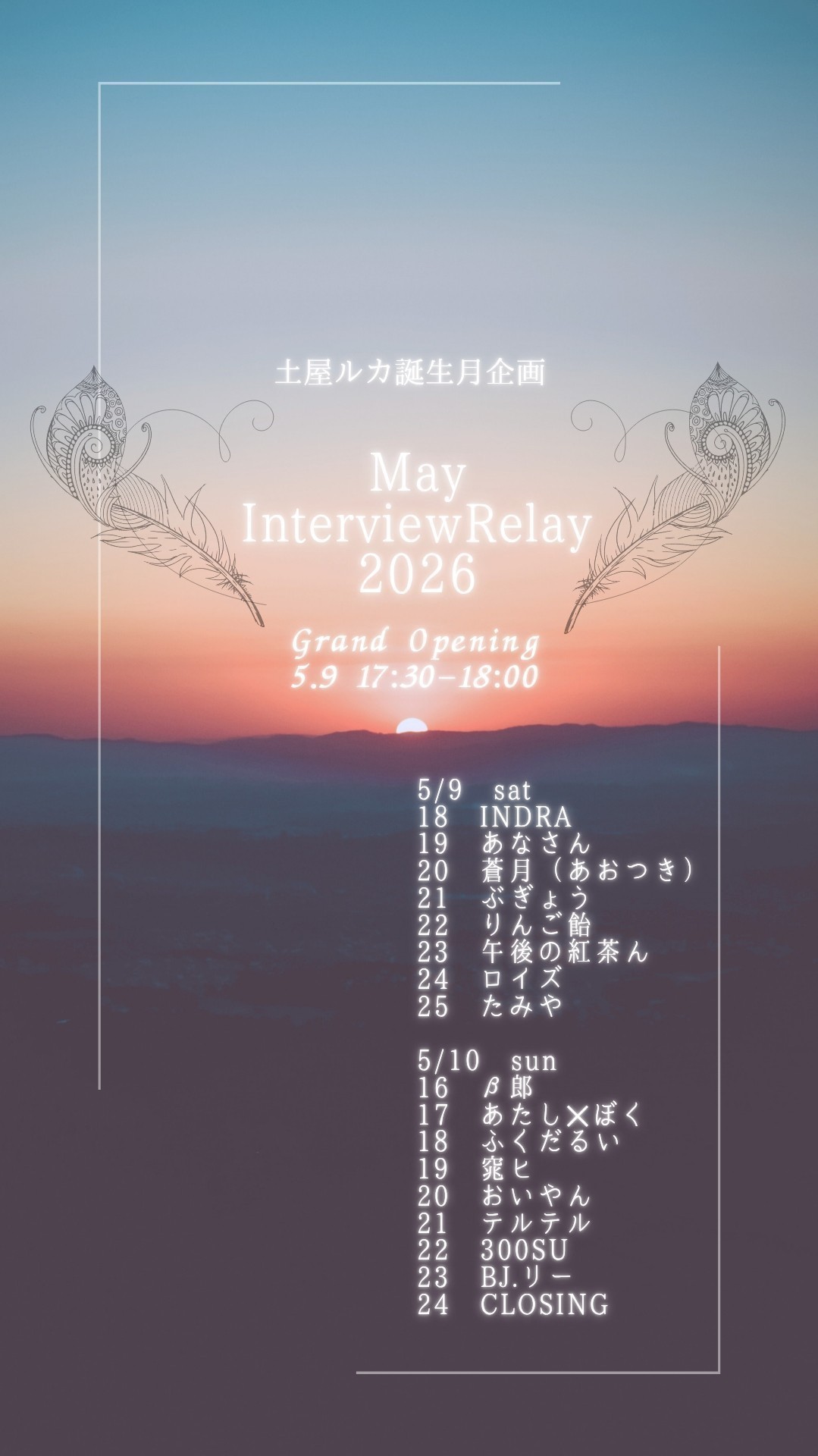 五月祭リレー2026 開会式