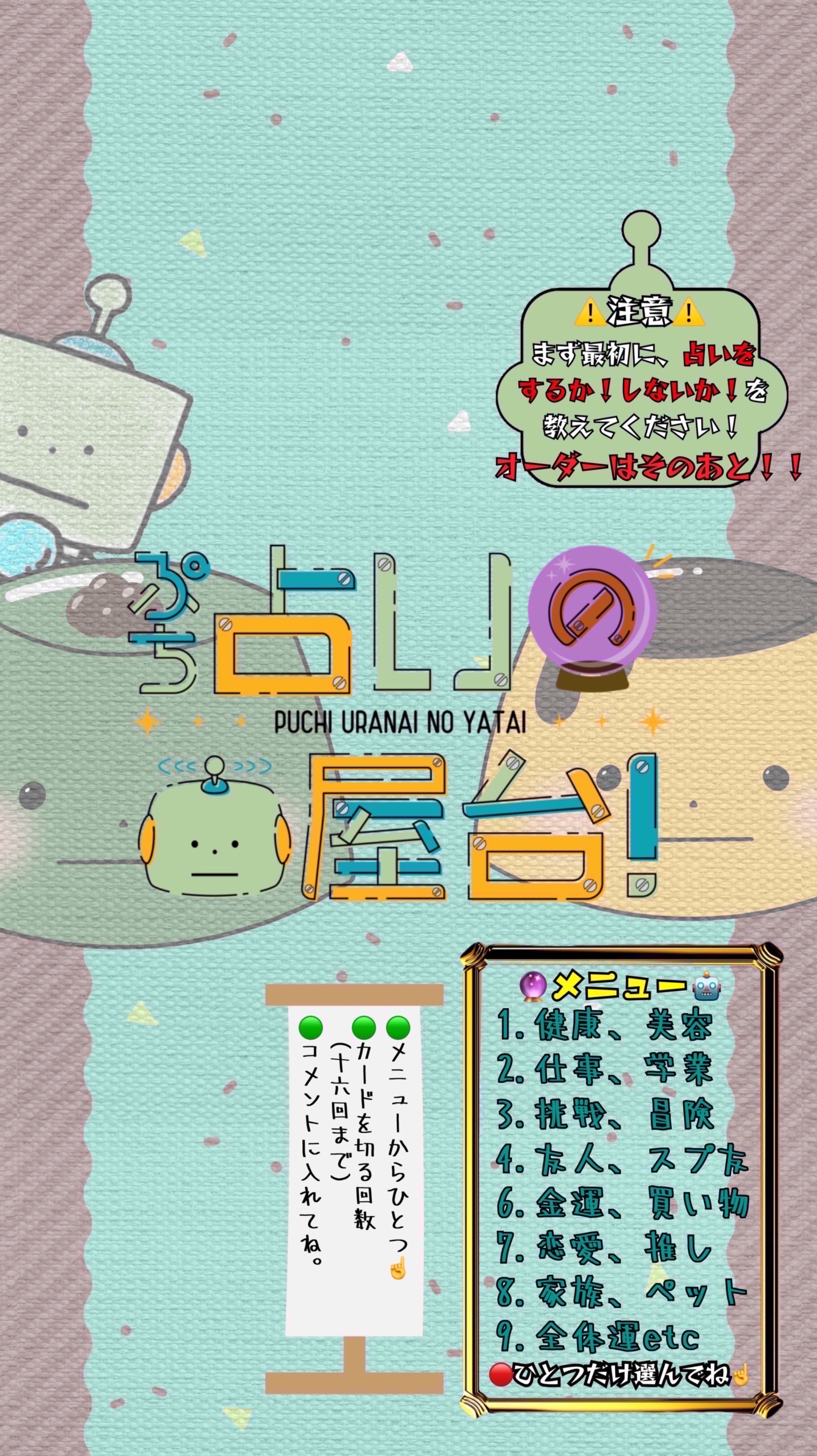 ぷち占いの屋台！