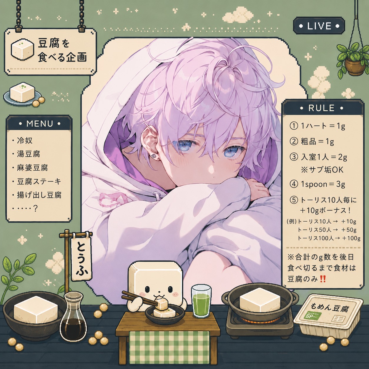 豆腐たべたべ企画！！！