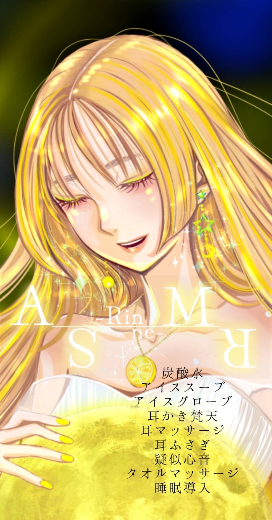心穏やかに眠れるASMR