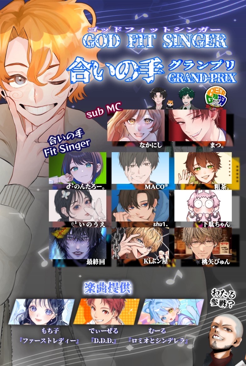 🏆ＧＦＳ　合いの手GP✨