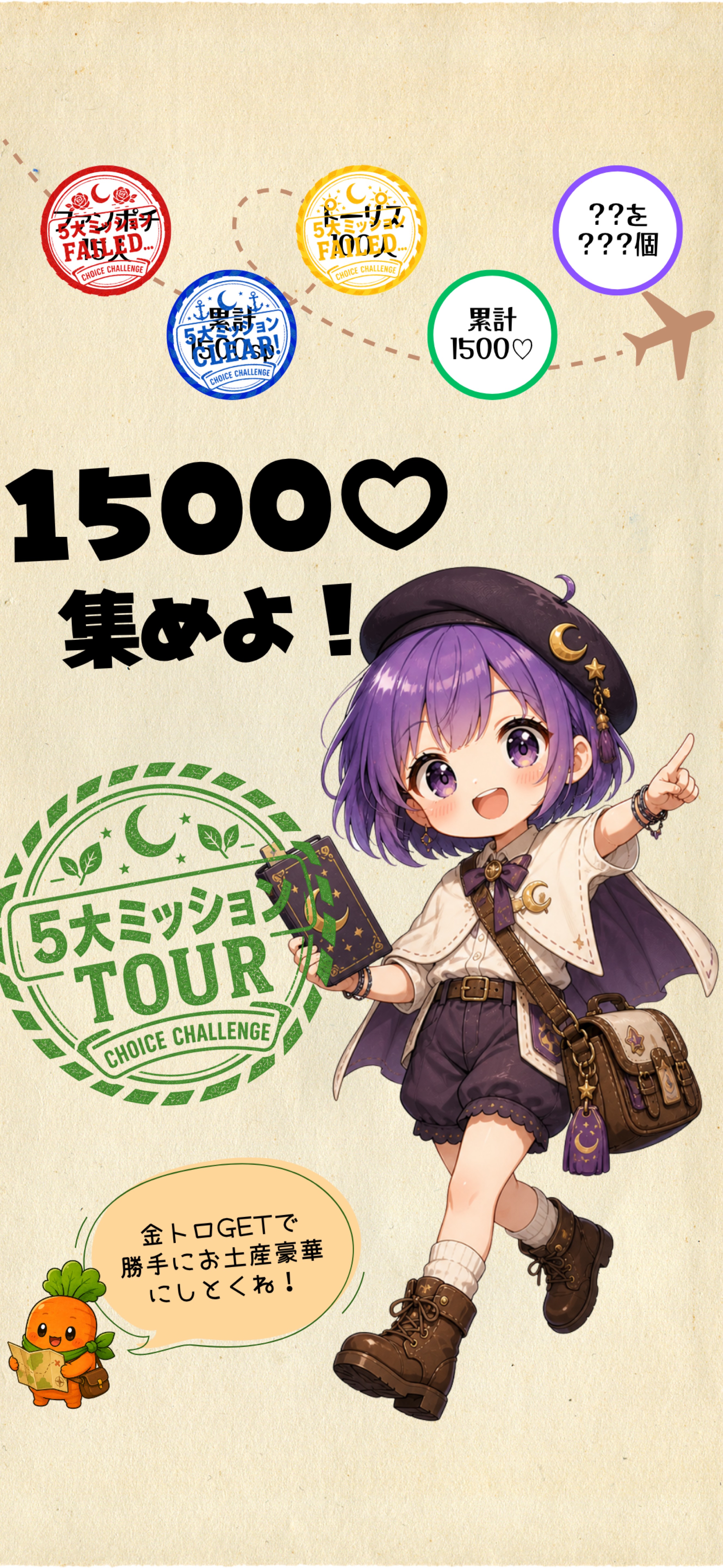 1500♡集めてます！