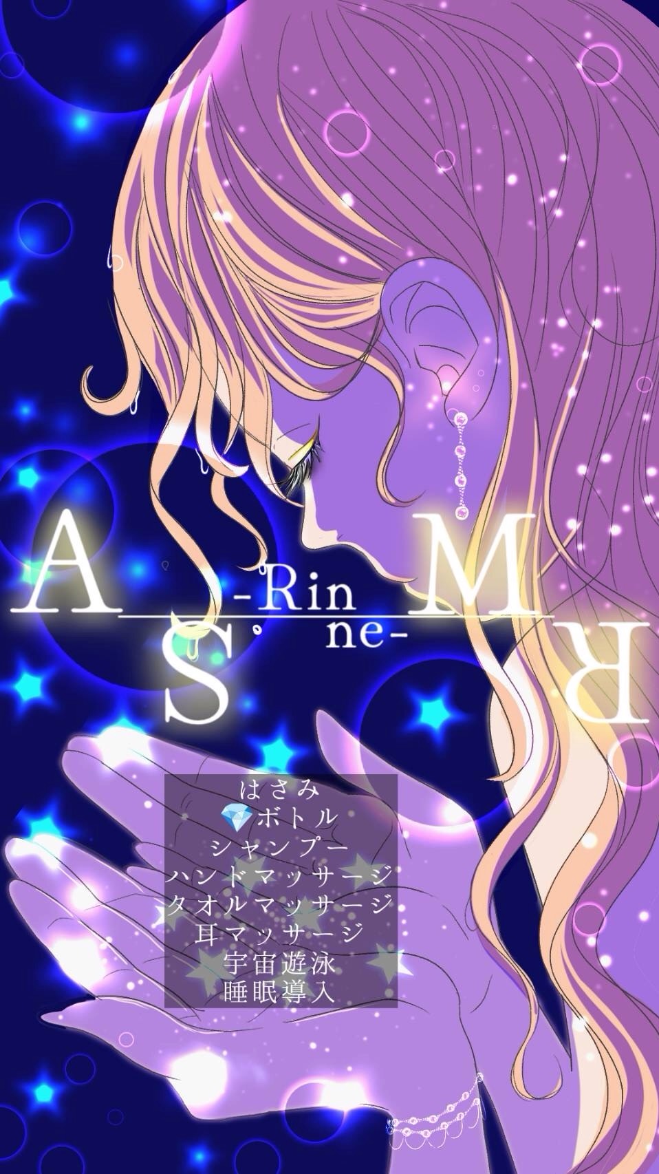 ｼｬﾝﾌﾟｰと癒しの音で眠るASMR
