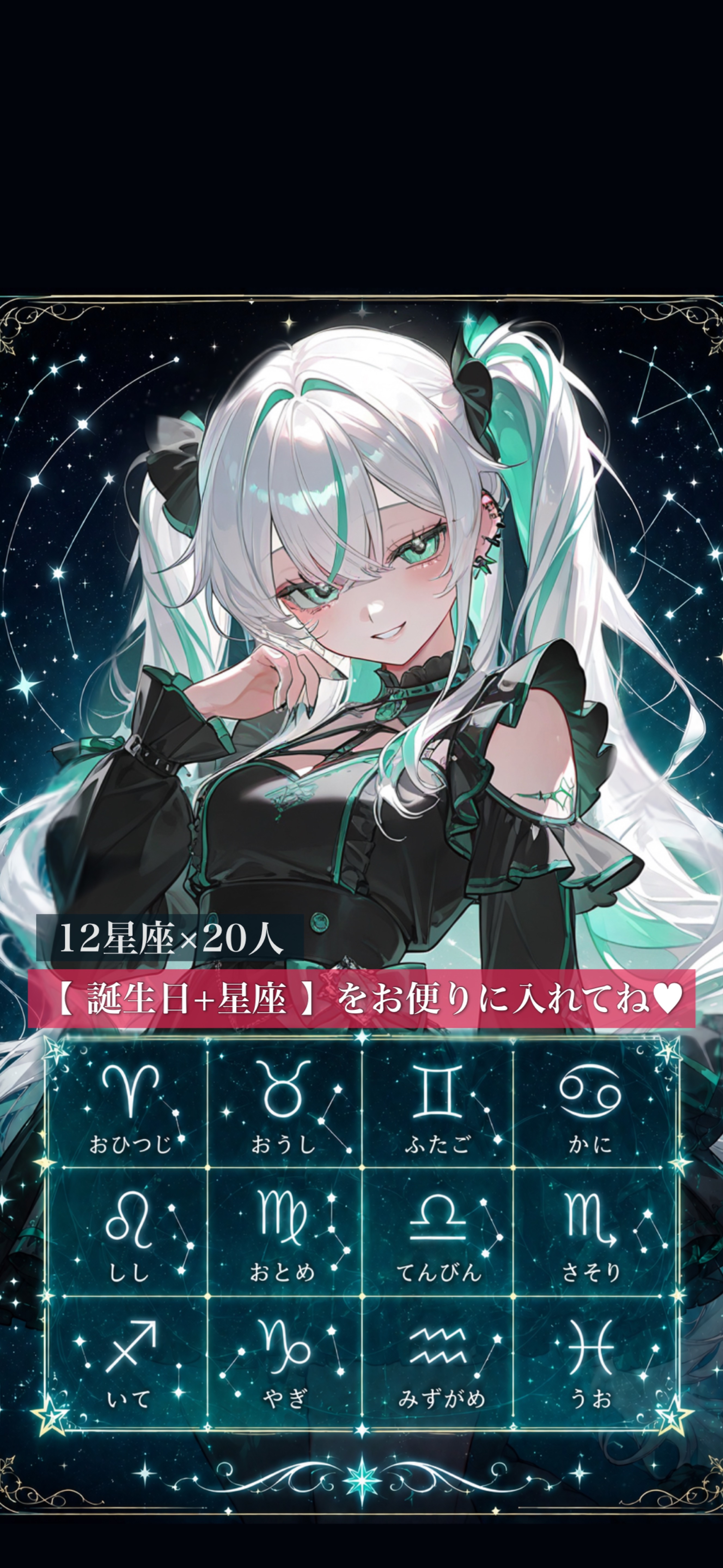 星座あつめ耐久🌟