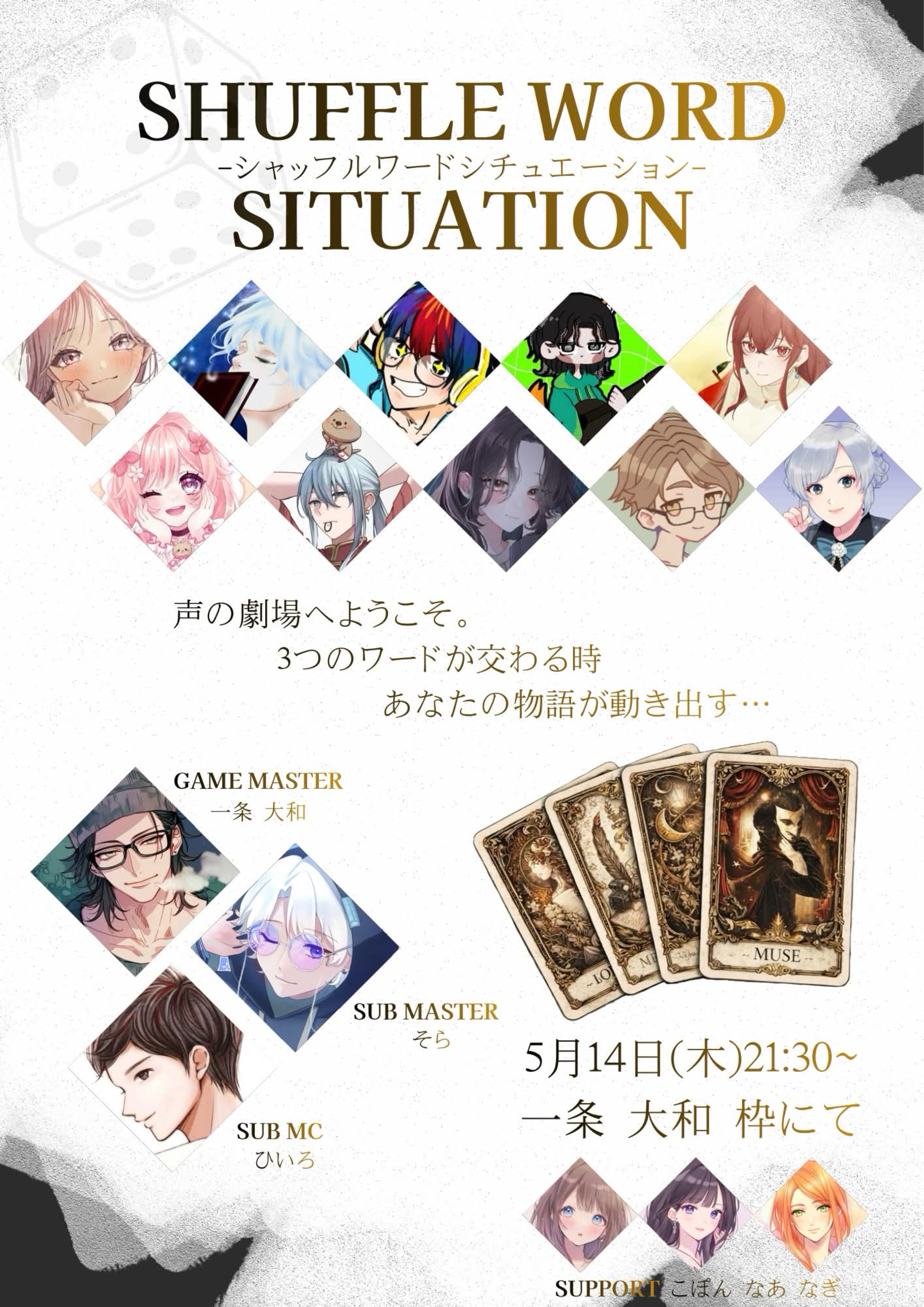 シャッフルワードシチュエーション
