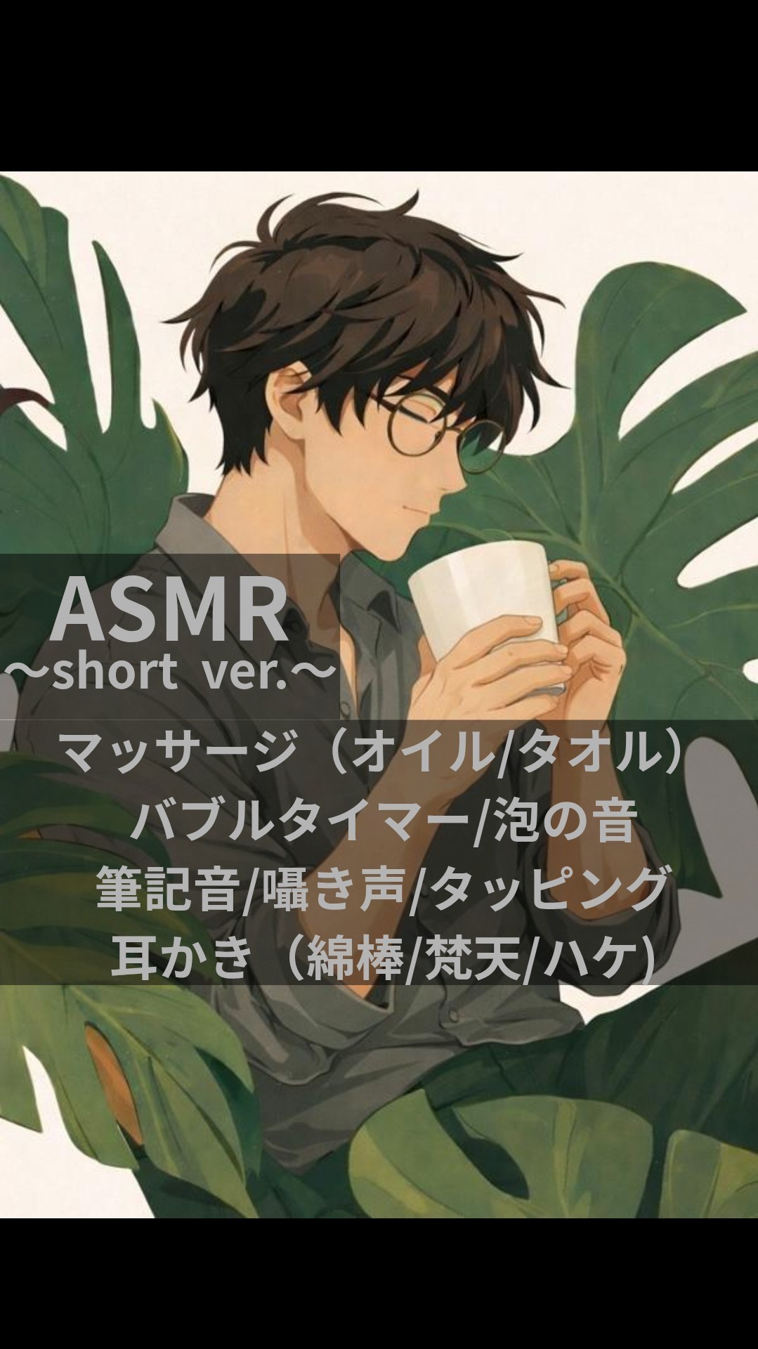 【ASMR】少しでも深く眠れますように