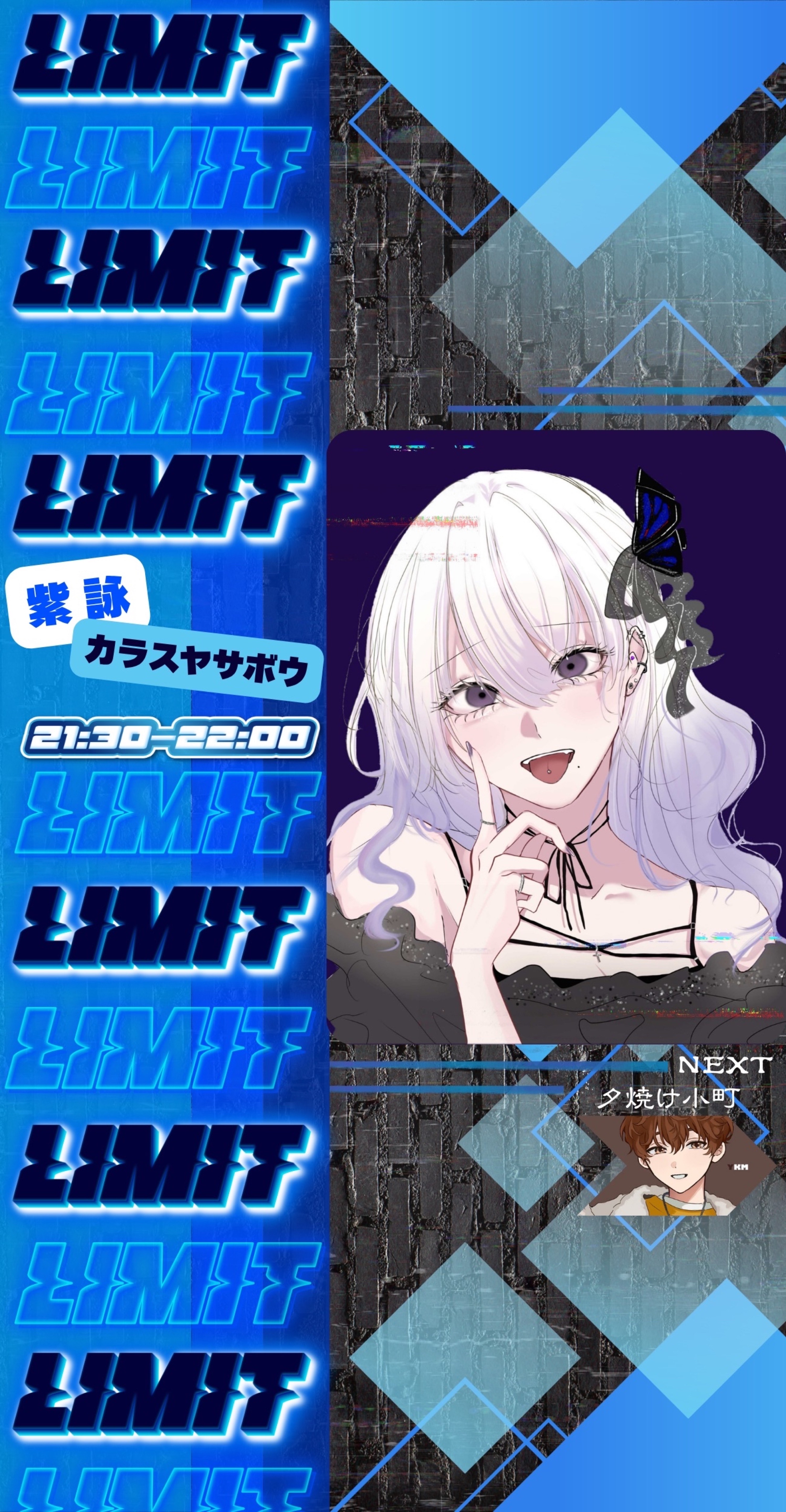 𝗟𝗜𝗠𝗜𝗧　第８走者