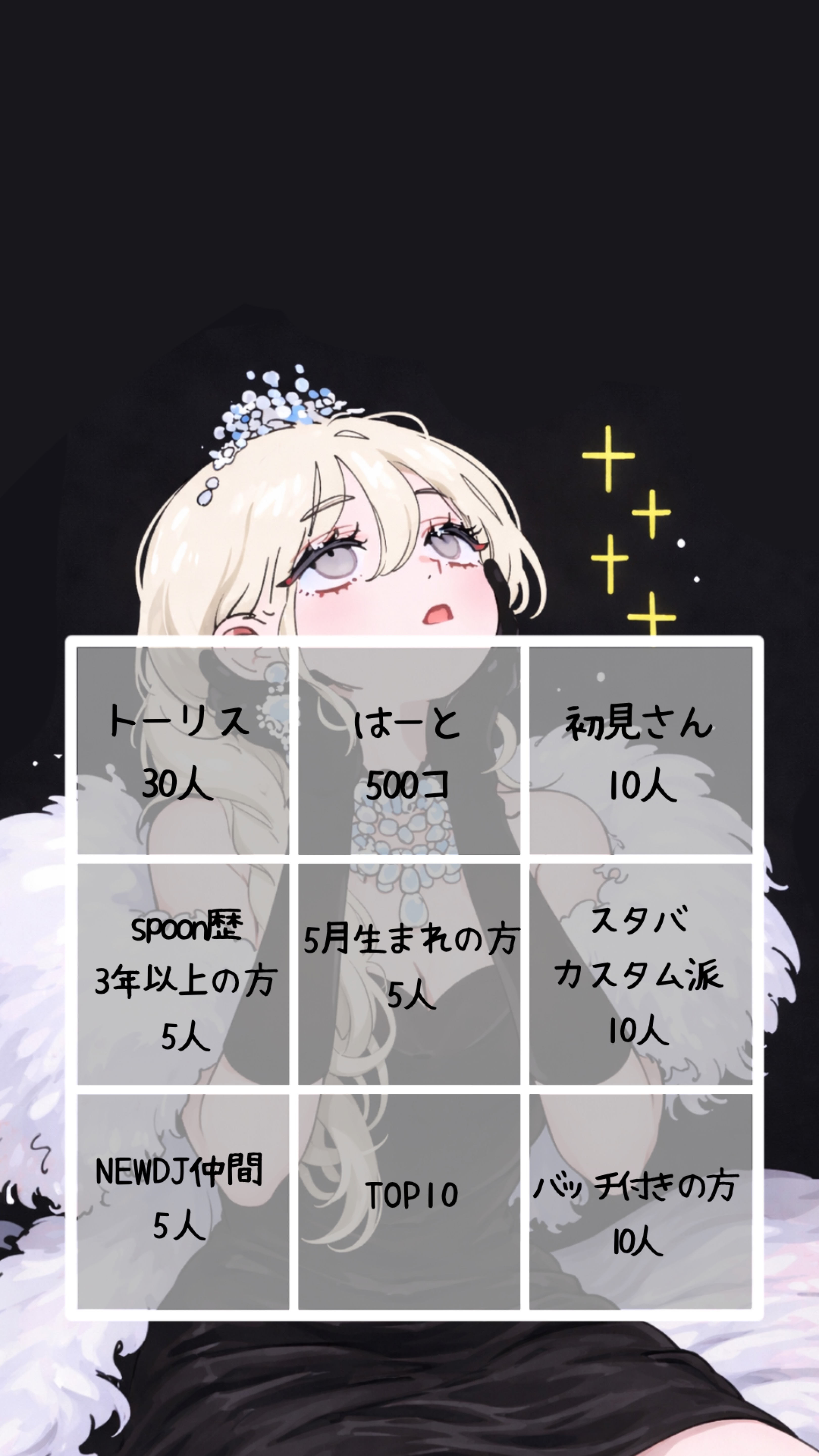 #32/あなたに会いたいビンゴ枠